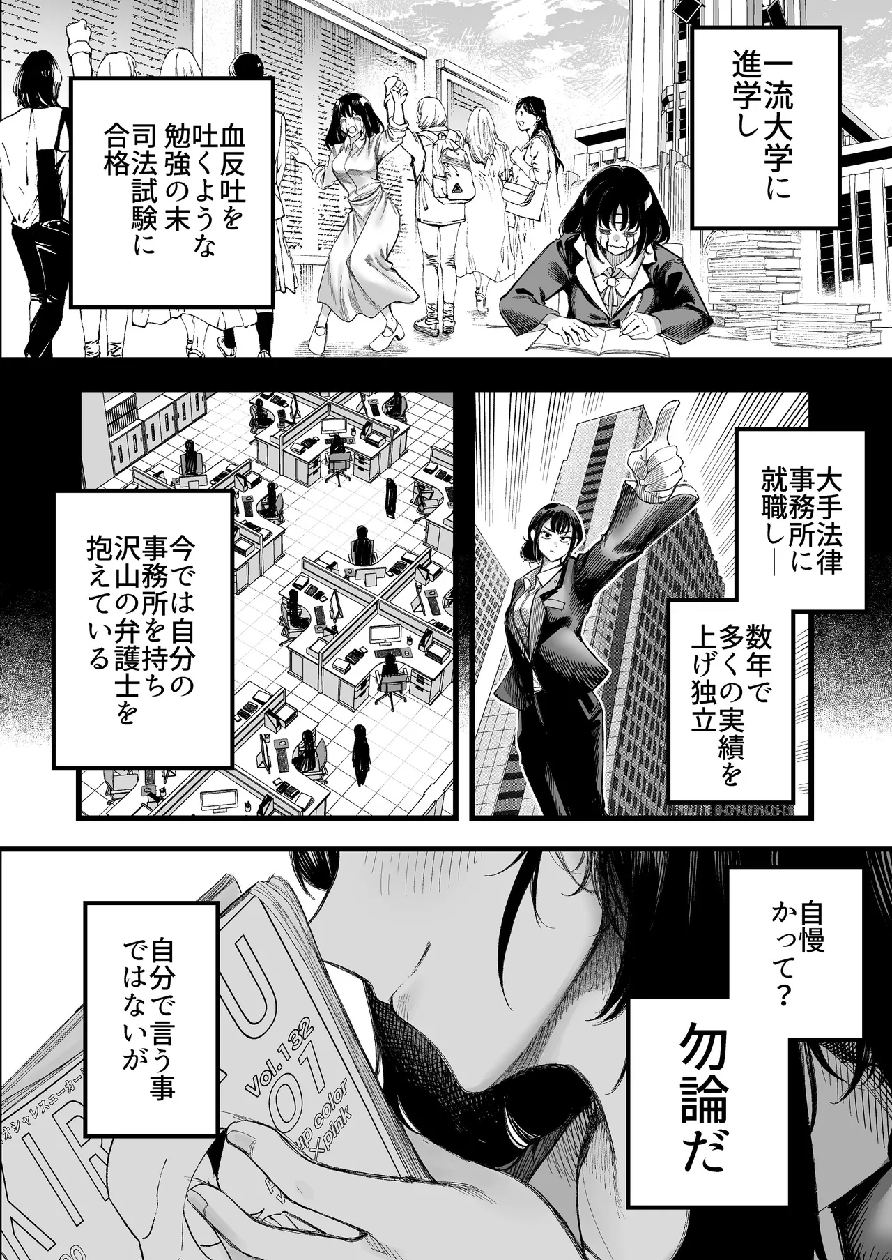 [Sujikoya (Sujiko)]Bijin Bengoshi Oomi Keiko Chinpo dake ga Torie no Kasu Otoko to Sex Shimakaru Page 7