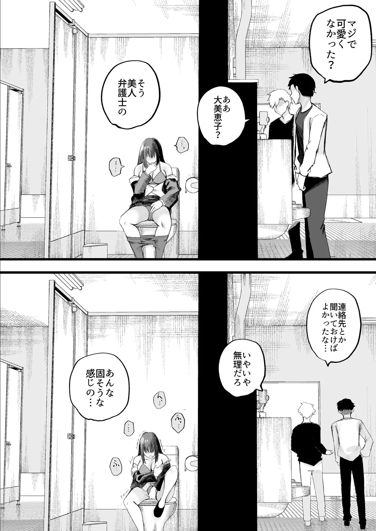 [Sujikoya (Sujiko)]Bijin Bengoshi Oomi Keiko Chinpo dake ga Torie no Kasu Otoko to Sex Shimakaru Page 71