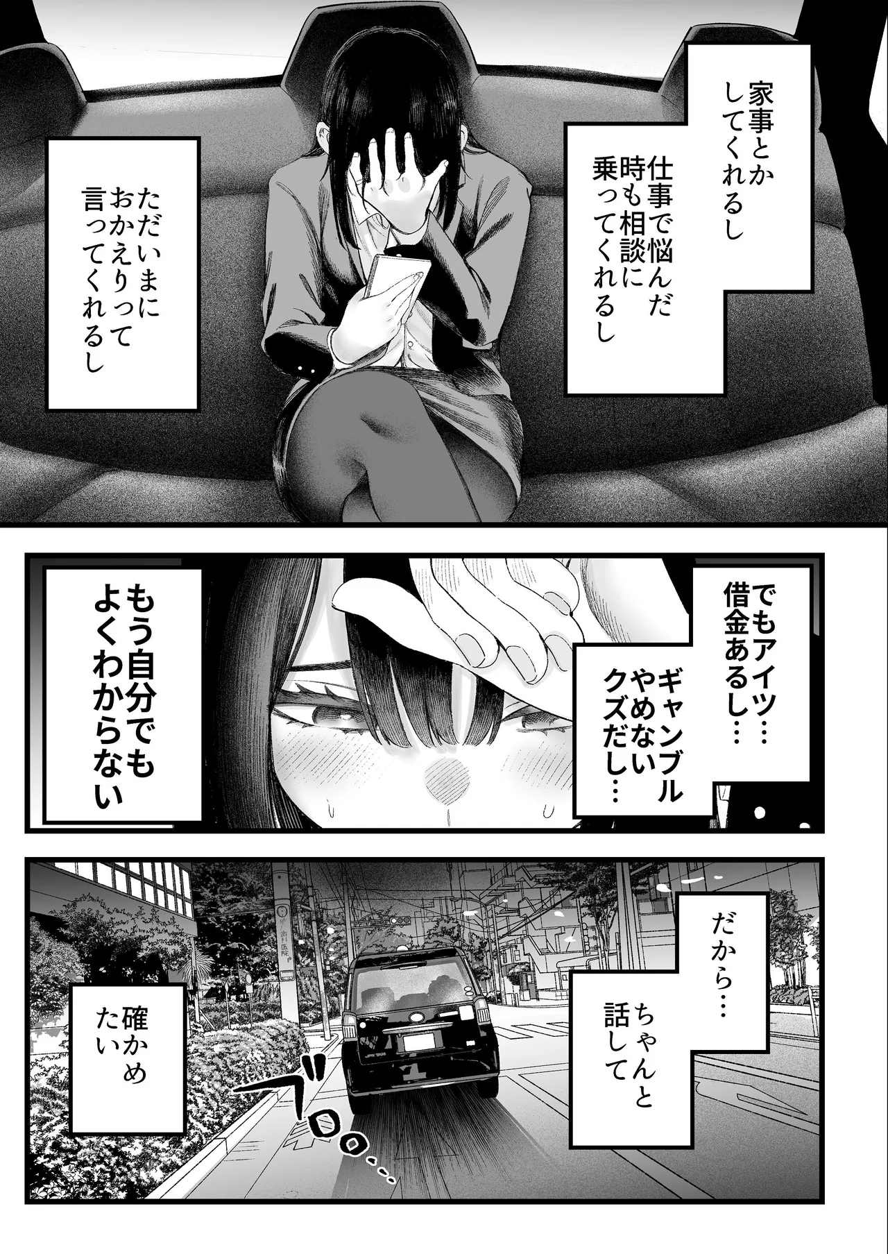 [Sujikoya (Sujiko)]Bijin Bengoshi Oomi Keiko Chinpo dake ga Torie no Kasu Otoko to Sex Shimakaru Page 76
