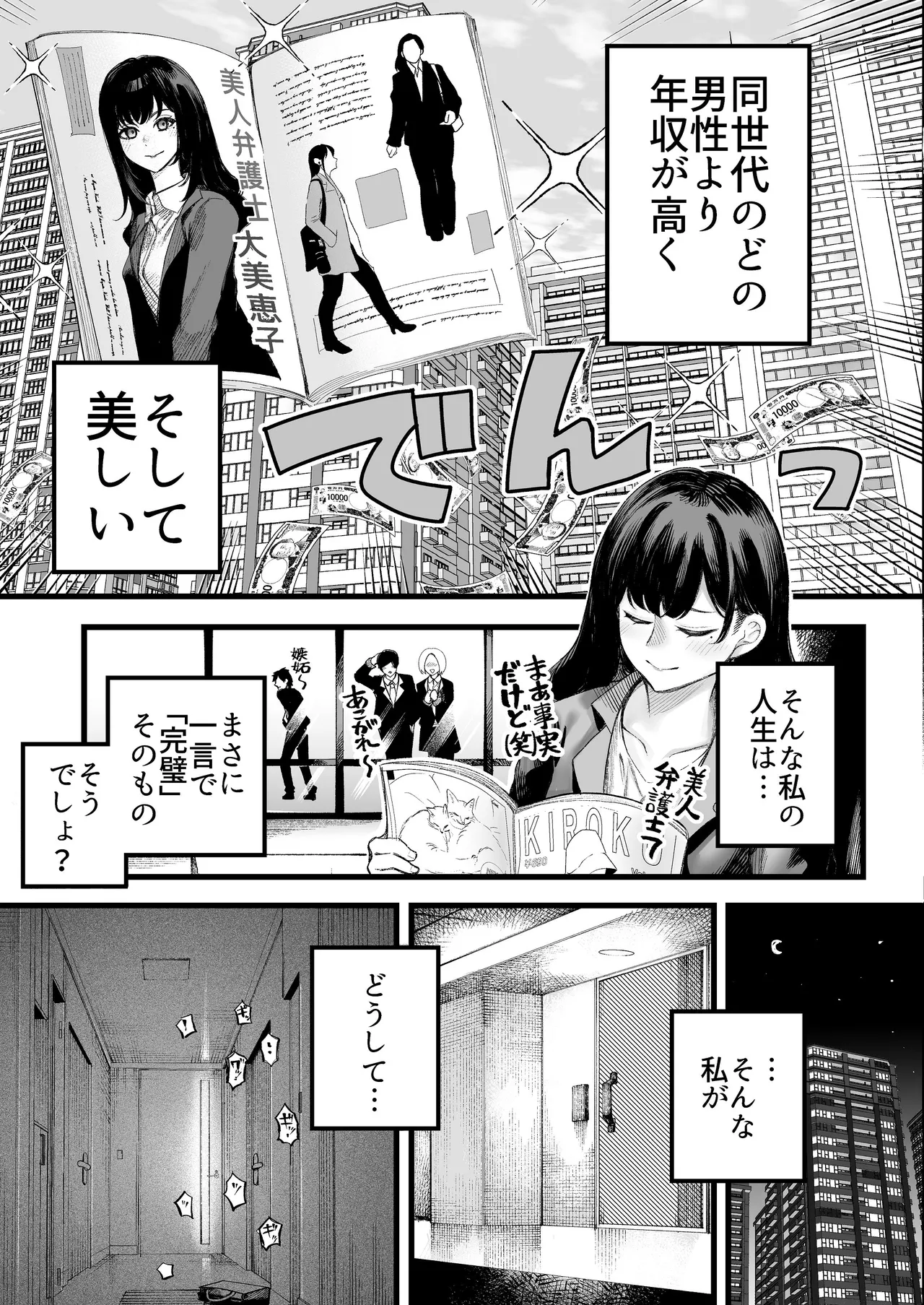 [Sujikoya (Sujiko)]Bijin Bengoshi Oomi Keiko Chinpo dake ga Torie no Kasu Otoko to Sex Shimakaru Page 8
