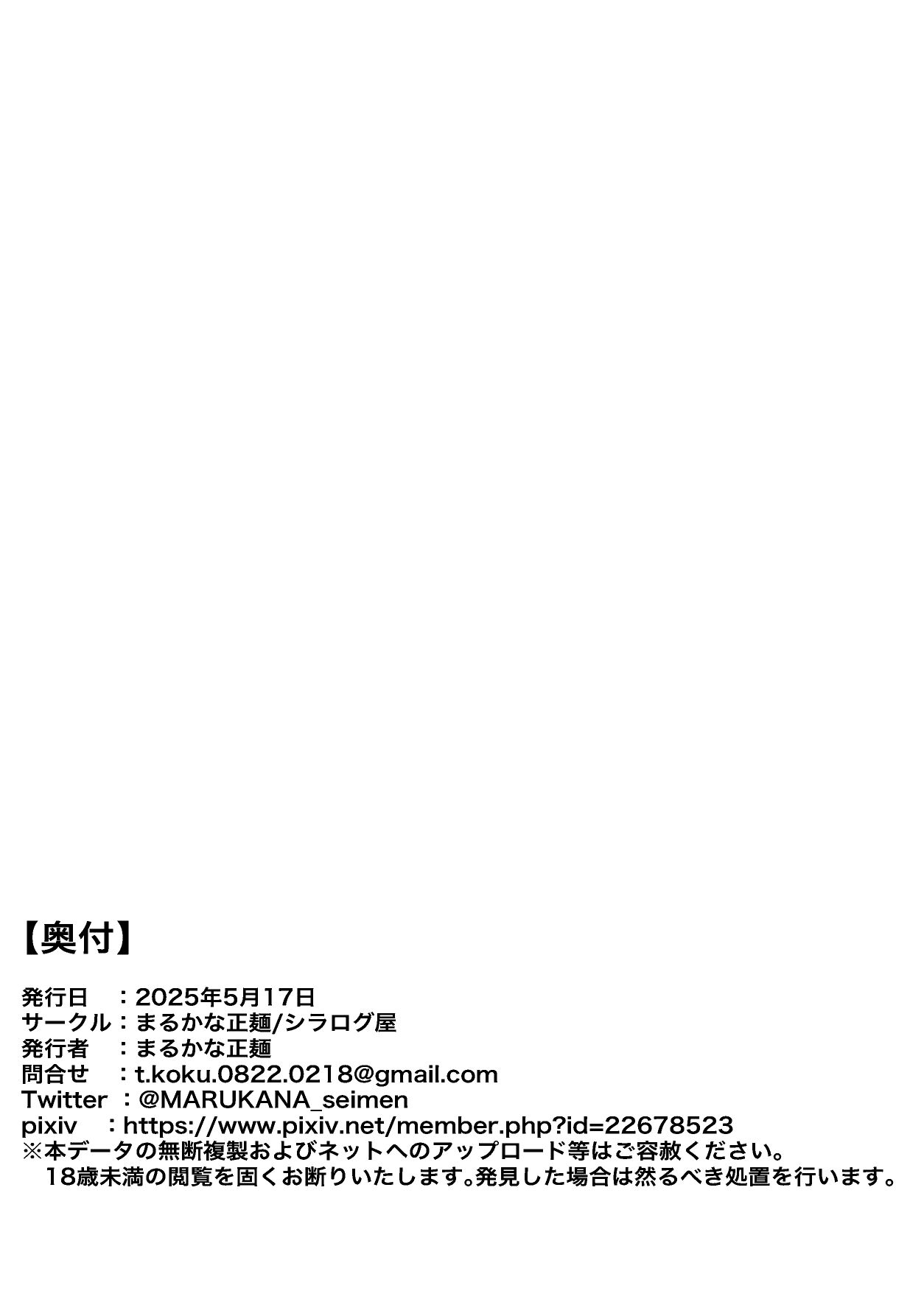 [シラログ屋, シラログ屋2, まるかな正麺 (シラシラ。, あおパコ)]おさなごのヤプー飼育日記 no.4 Page 62
