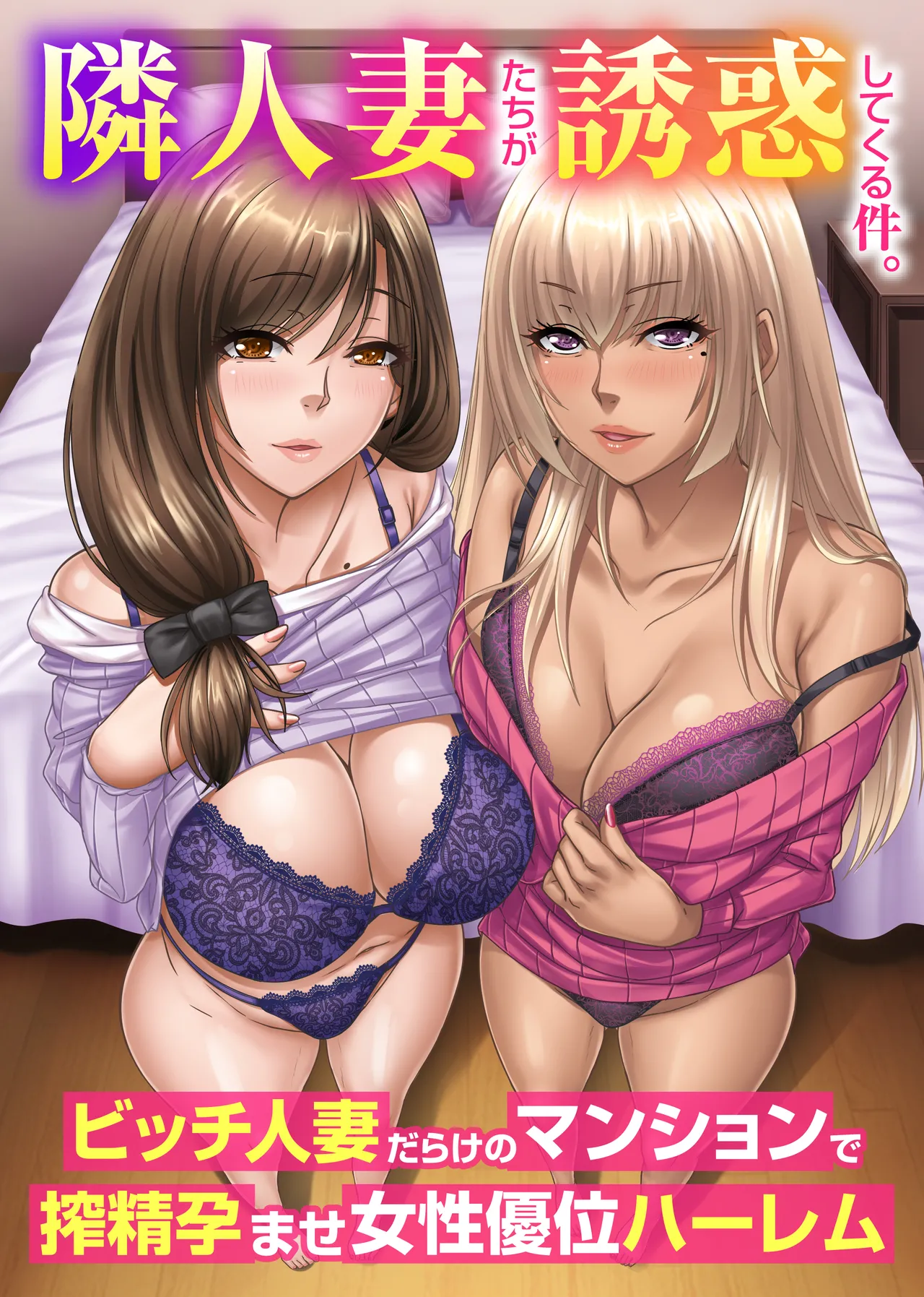 [Hot Milk]Tonari Hitozuma-tachi ga Yuuwaku Shite Kuru Ken. Bitch Hitozuma Darake no Mansion de Sakusei Haramase Josei Yuui Harem Page 1
