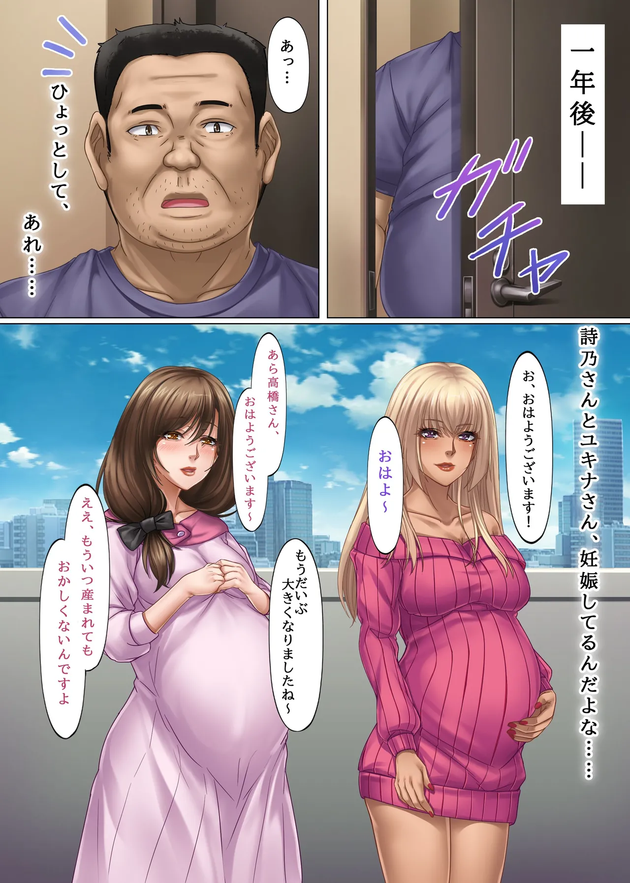 [Hot Milk]Tonari Hitozuma-tachi ga Yuuwaku Shite Kuru Ken. Bitch Hitozuma Darake no Mansion de Sakusei Haramase Josei Yuui Harem Page 25