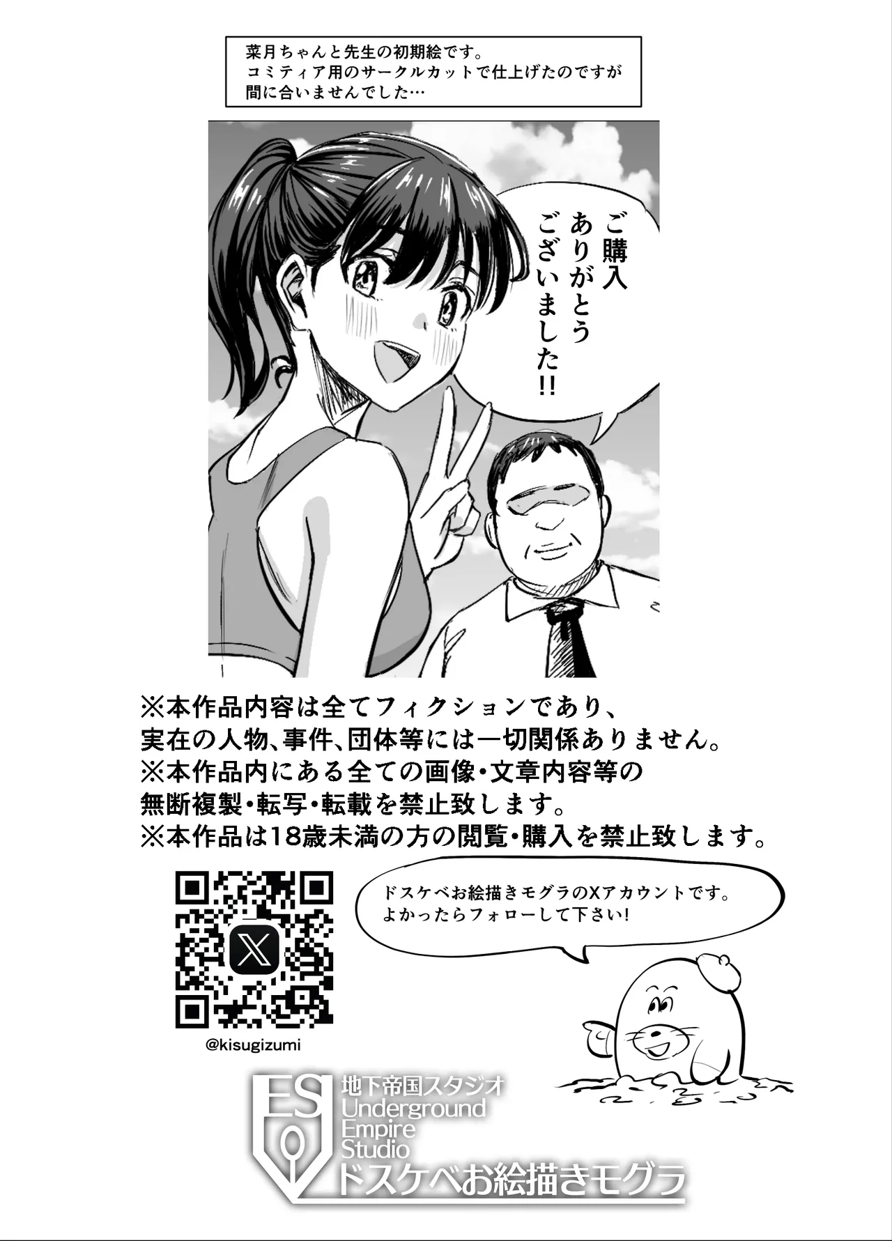 [Underground Empire Studio (Dosukebe Oekaki Mogura)]Nenchaku Hanzai Oshi-katsu!! ~Gachi Oshi Rikujoubu JK wa Ore Senyou Onaho~ Page 49