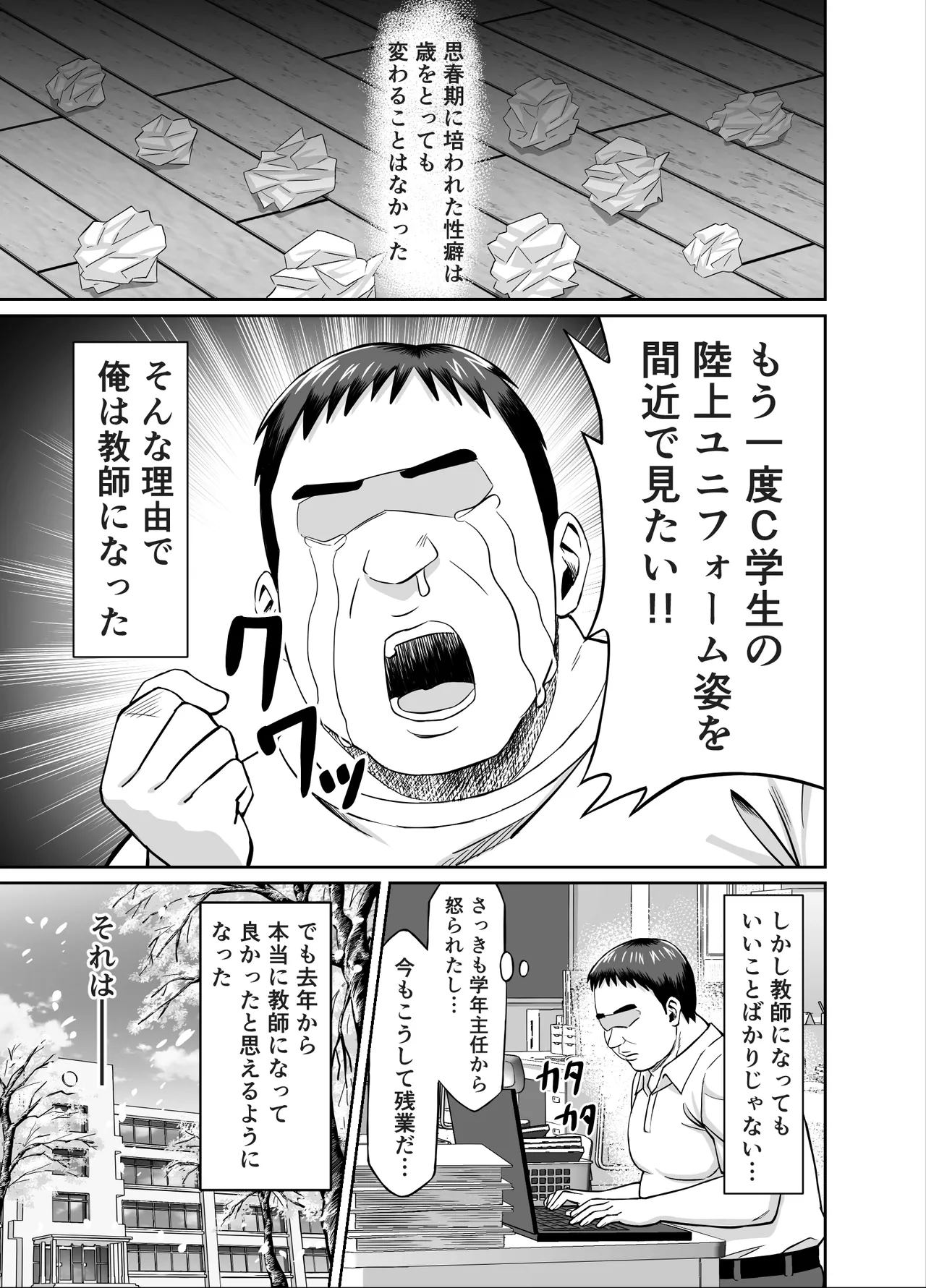 [Underground Empire Studio (Dosukebe Oekaki Mogura)]Nenchaku Hanzai Oshi-katsu!! ~Gachi Oshi Rikujoubu JK wa Ore Senyou Onaho~ Page 7