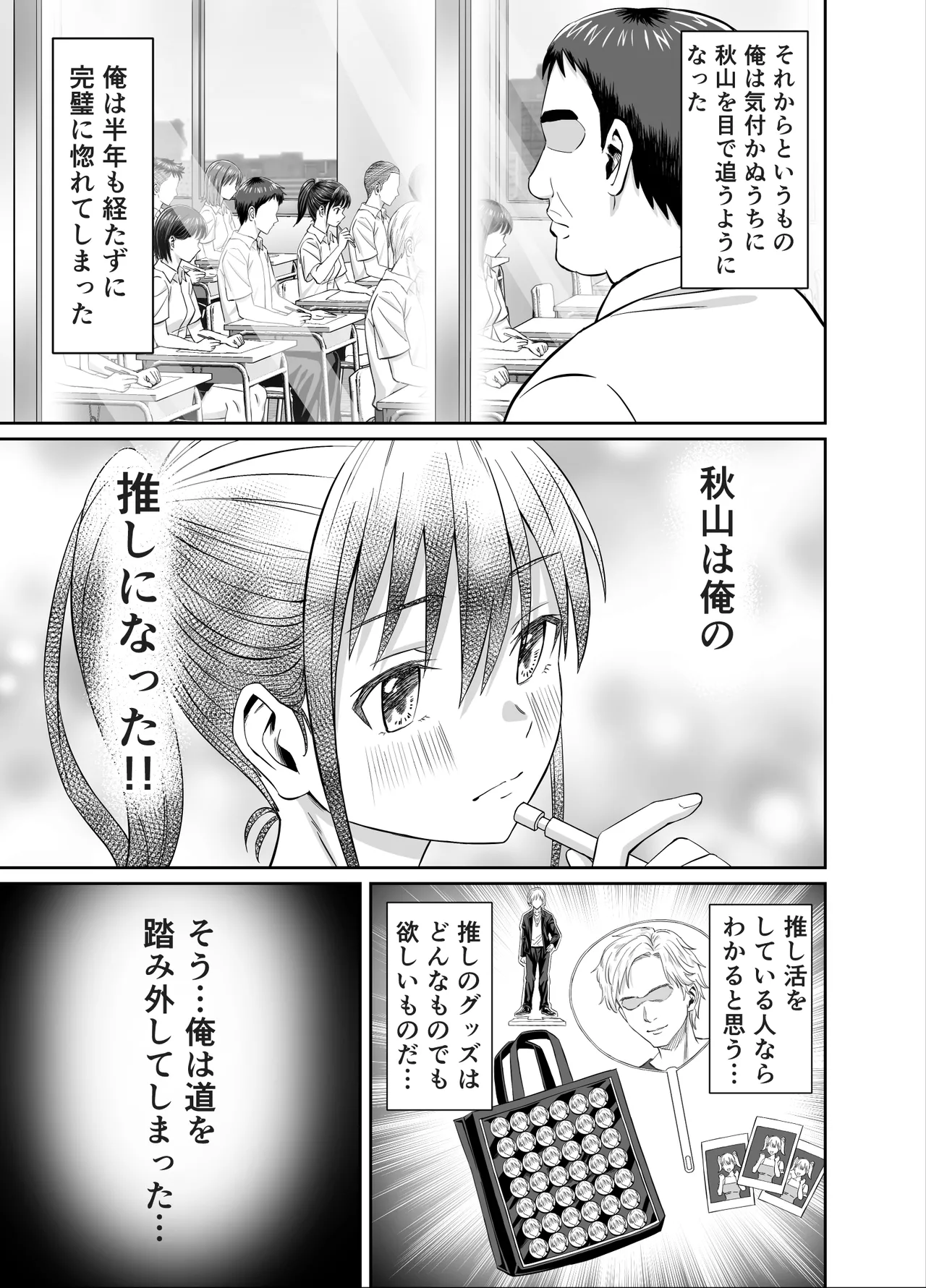 [Underground Empire Studio (Dosukebe Oekaki Mogura)]Nenchaku Hanzai Oshi-katsu!! ~Gachi Oshi Rikujoubu JK wa Ore Senyou Onaho~ Page 9
