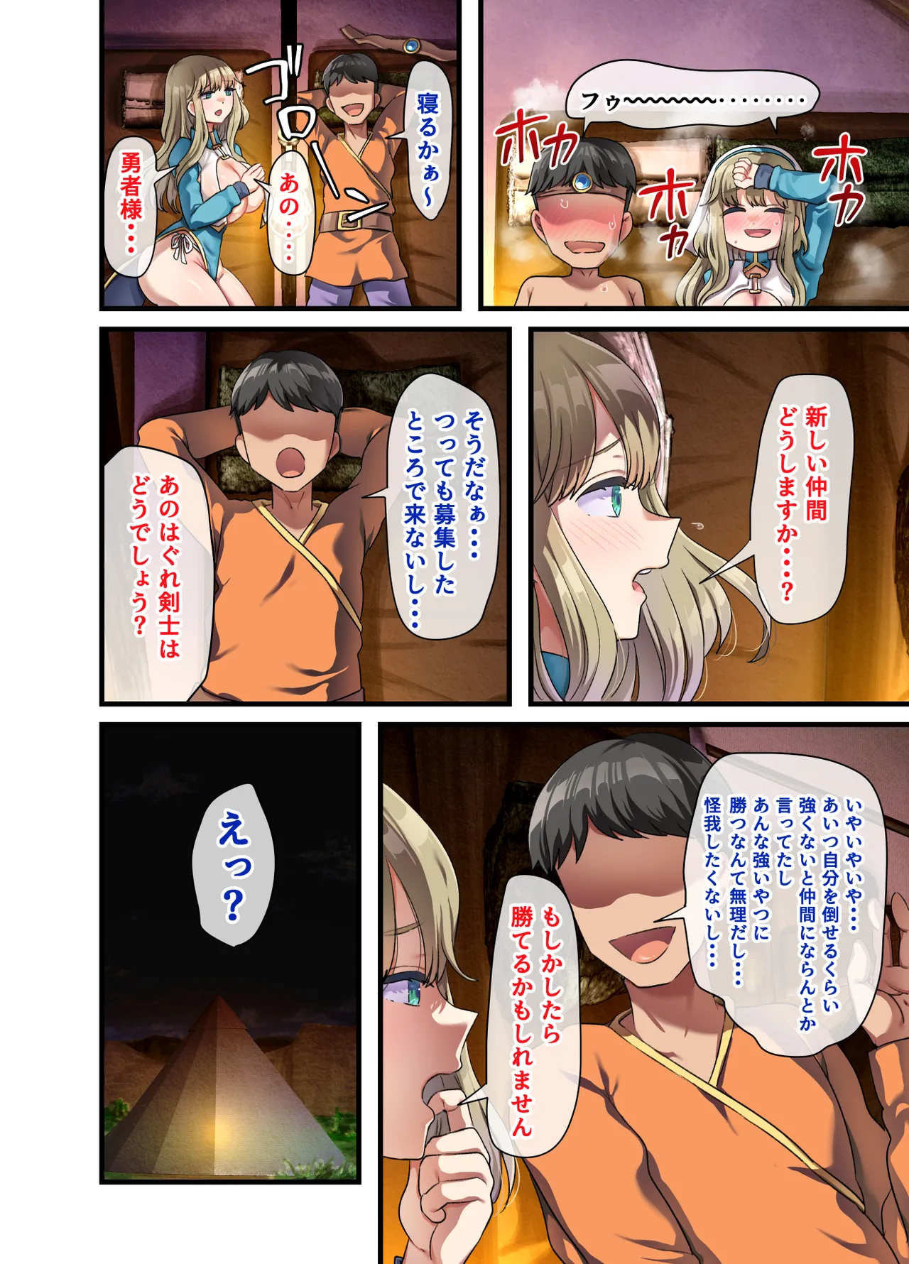 [Yagino Meekichi]Zenin Yokkyuu Fuman na Yuusha Go-ikkou Onna Kishi Rebecca Hen Page 21