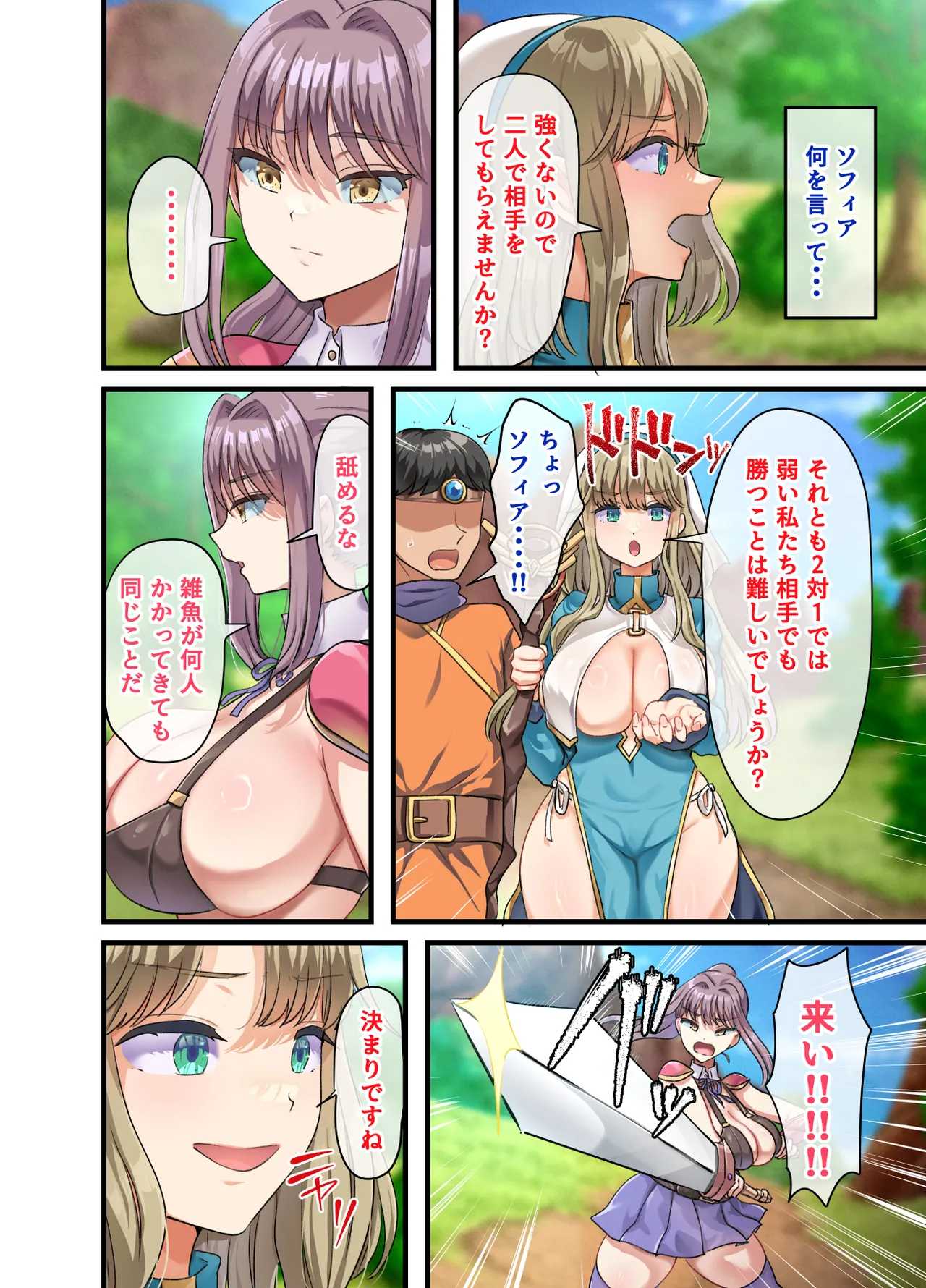 [Yagino Meekichi]Zenin Yokkyuu Fuman na Yuusha Go-ikkou Onna Kishi Rebecca Hen Page 23