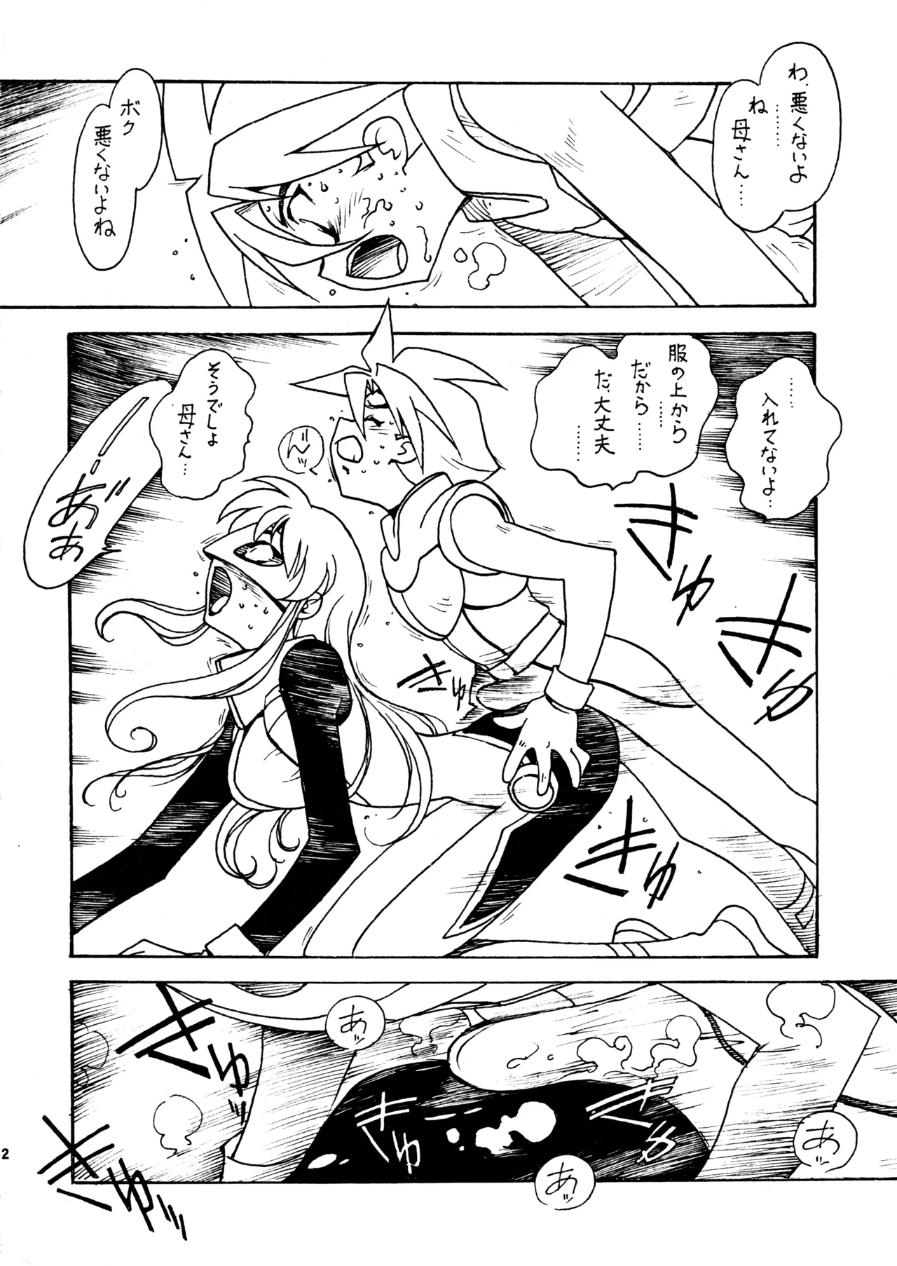 (C60) [BIBLE (Ogata Satomi)]Kyouakuteki Shidou Redux Dendoh 2(Gear Fighter Dendoh) Page 11