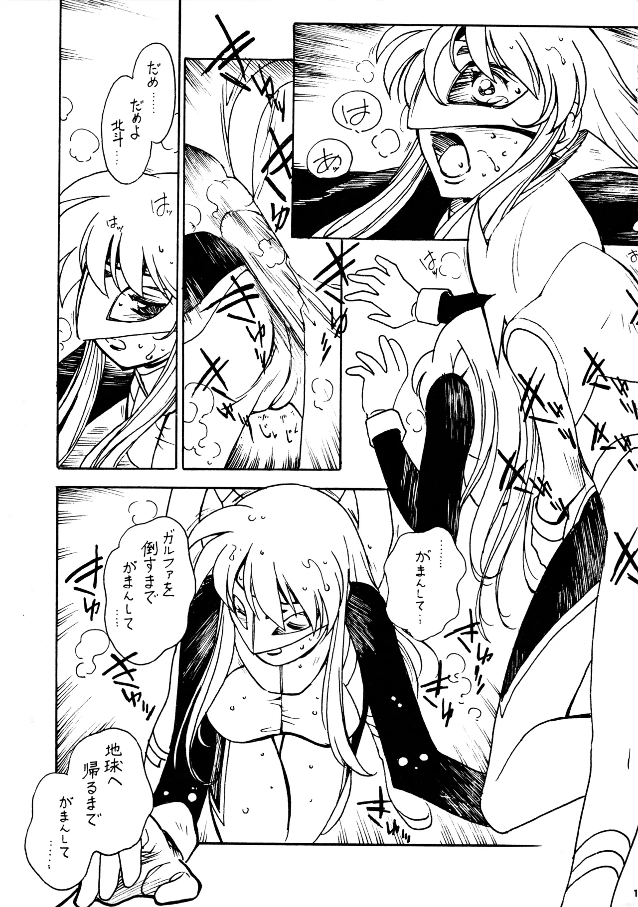 (C60) [BIBLE (Ogata Satomi)]Kyouakuteki Shidou Redux Dendoh 2(Gear Fighter Dendoh) Page 12