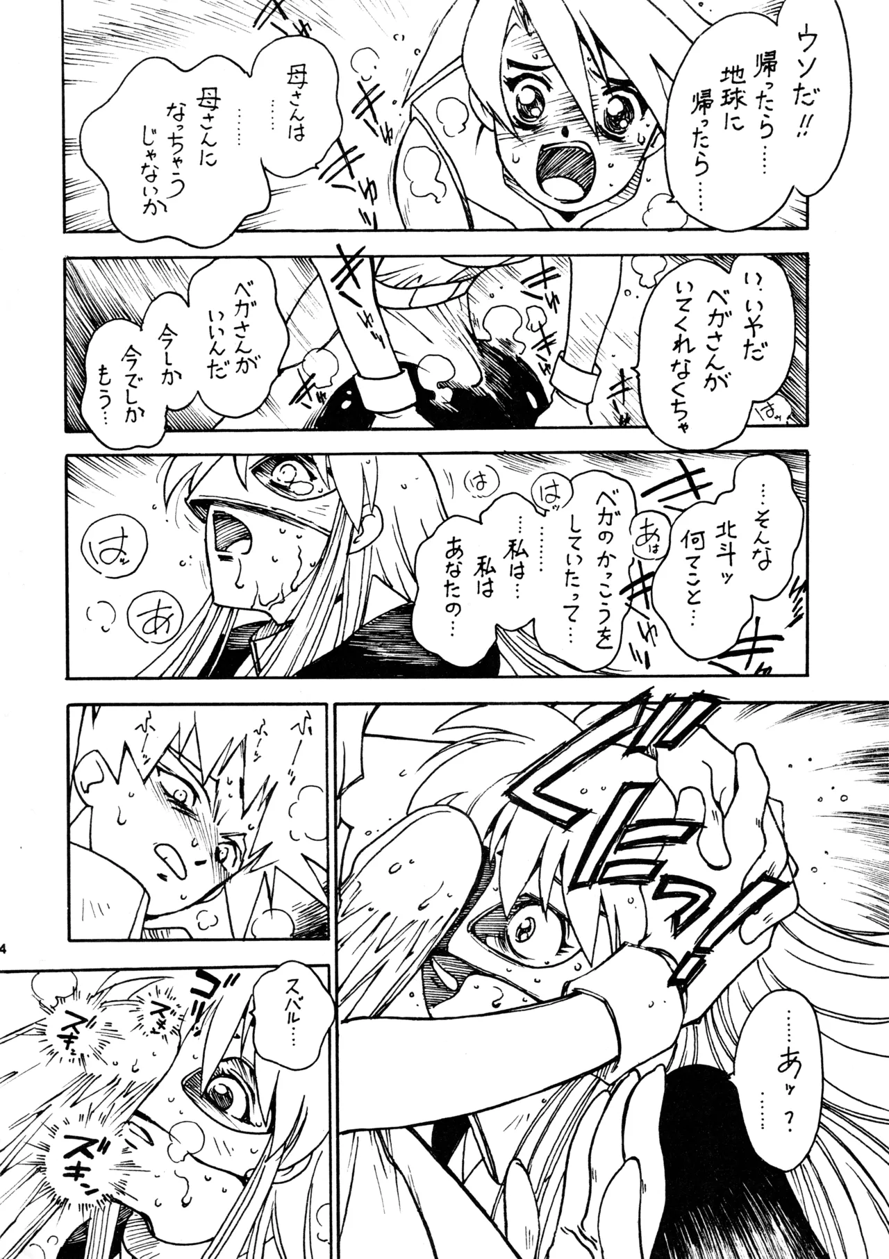 (C60) [BIBLE (Ogata Satomi)]Kyouakuteki Shidou Redux Dendoh 2(Gear Fighter Dendoh) Page 13