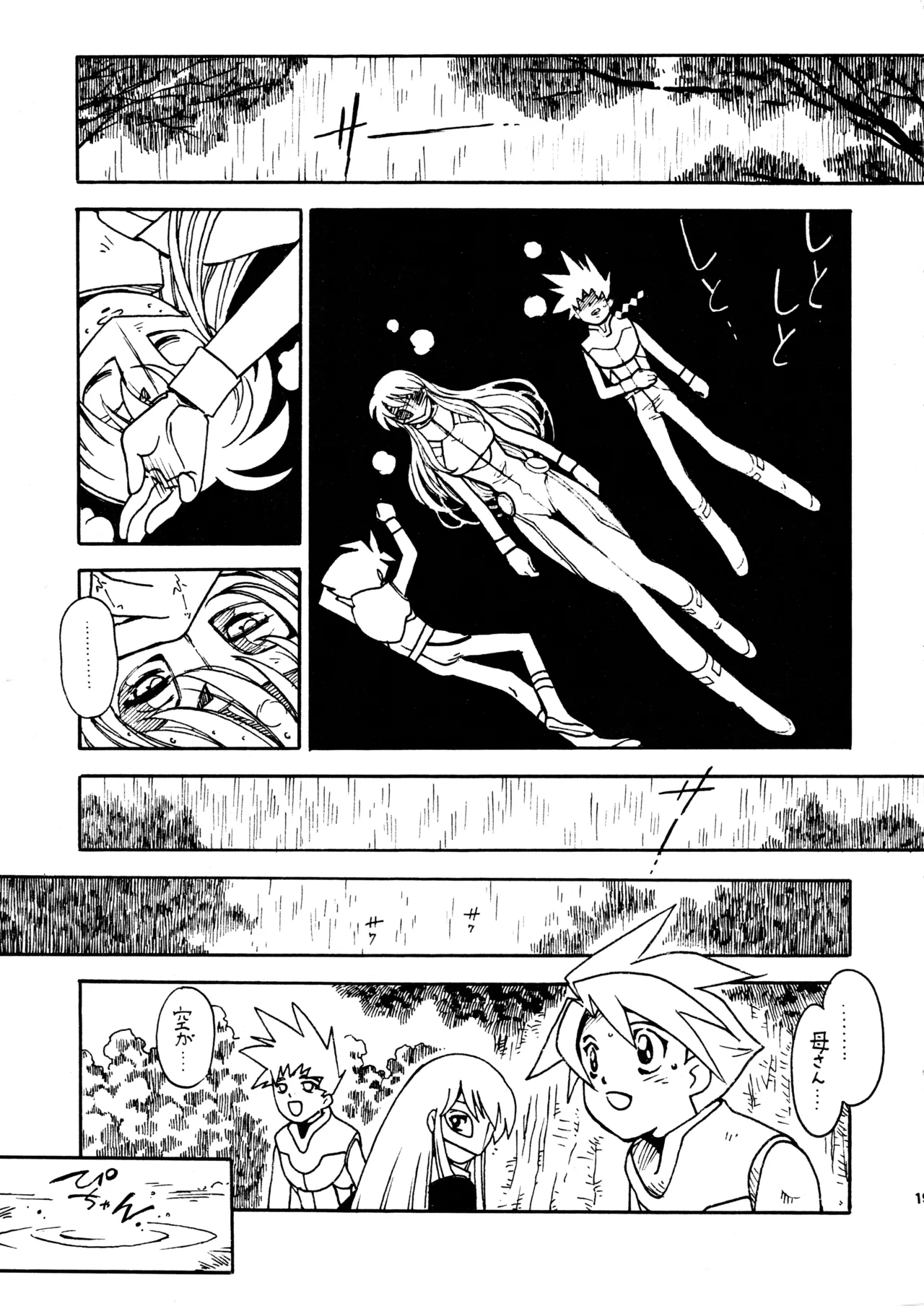 (C60) [BIBLE (Ogata Satomi)]Kyouakuteki Shidou Redux Dendoh 2(Gear Fighter Dendoh) Page 18