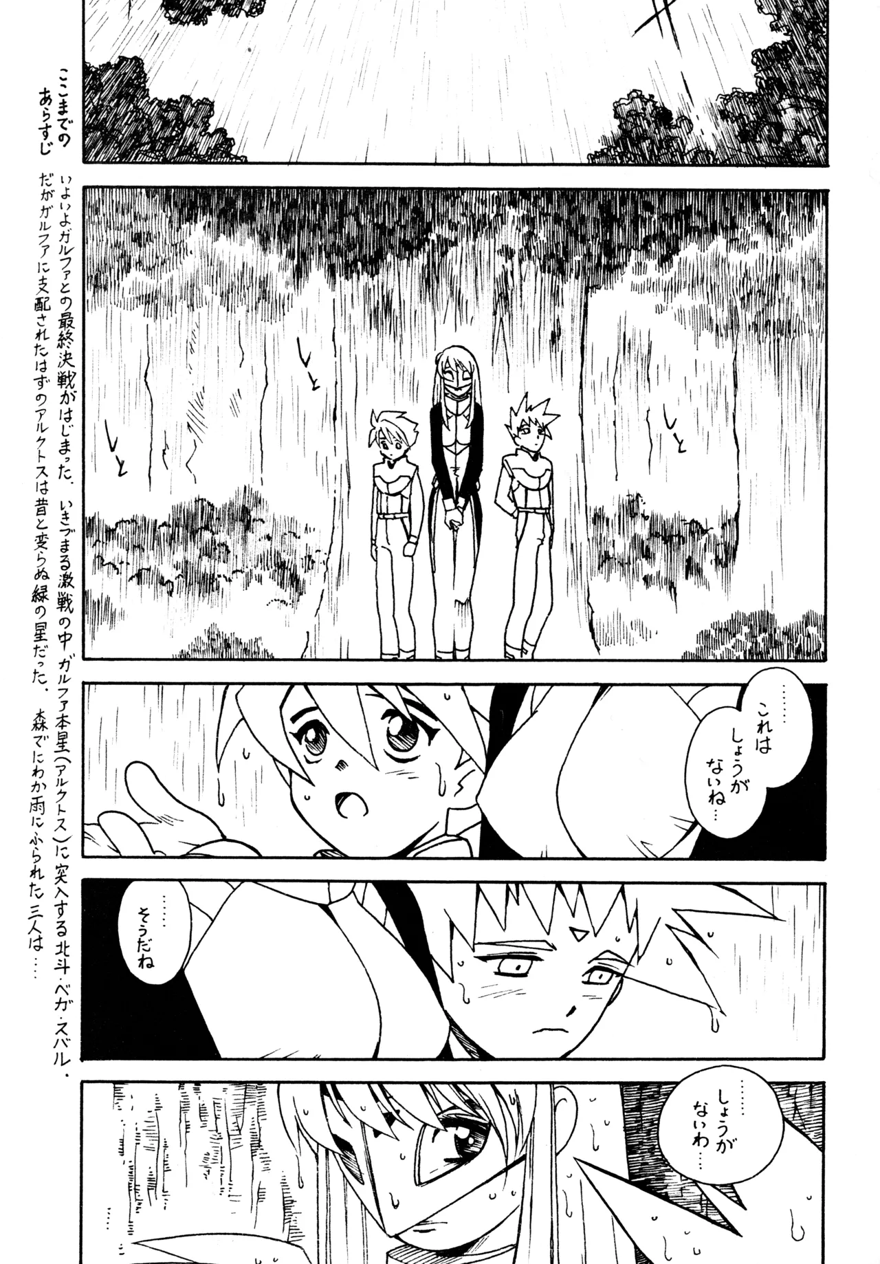 (C60) [BIBLE (Ogata Satomi)]Kyouakuteki Shidou Redux Dendoh 2(Gear Fighter Dendoh) Page 2