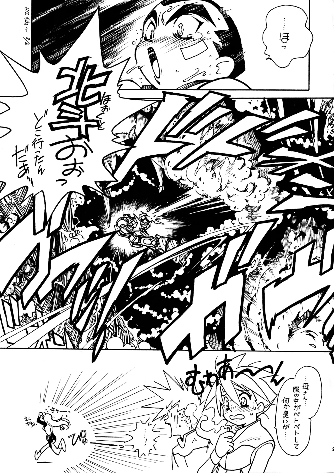 (C60) [BIBLE (Ogata Satomi)]Kyouakuteki Shidou Redux Dendoh 2(Gear Fighter Dendoh) Page 20