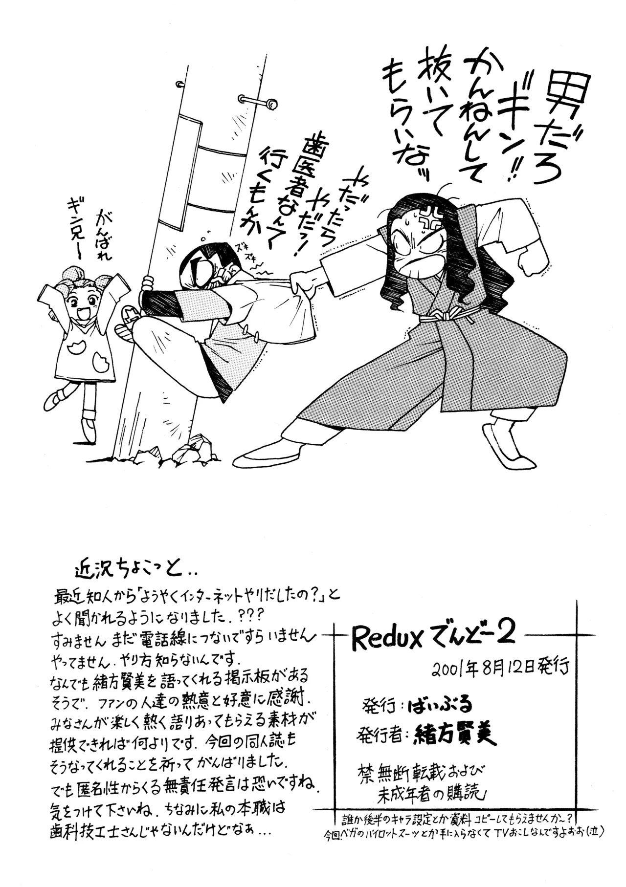 (C60) [BIBLE (Ogata Satomi)]Kyouakuteki Shidou Redux Dendoh 2(Gear Fighter Dendoh) Page 21