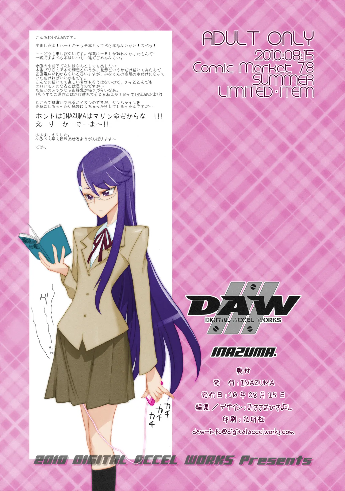 (C78) [Digital Accel Works (INAZUMA)]INAZUMA FLOWER SHOP(HeartCatch Precure!) [Colorized] Page 6