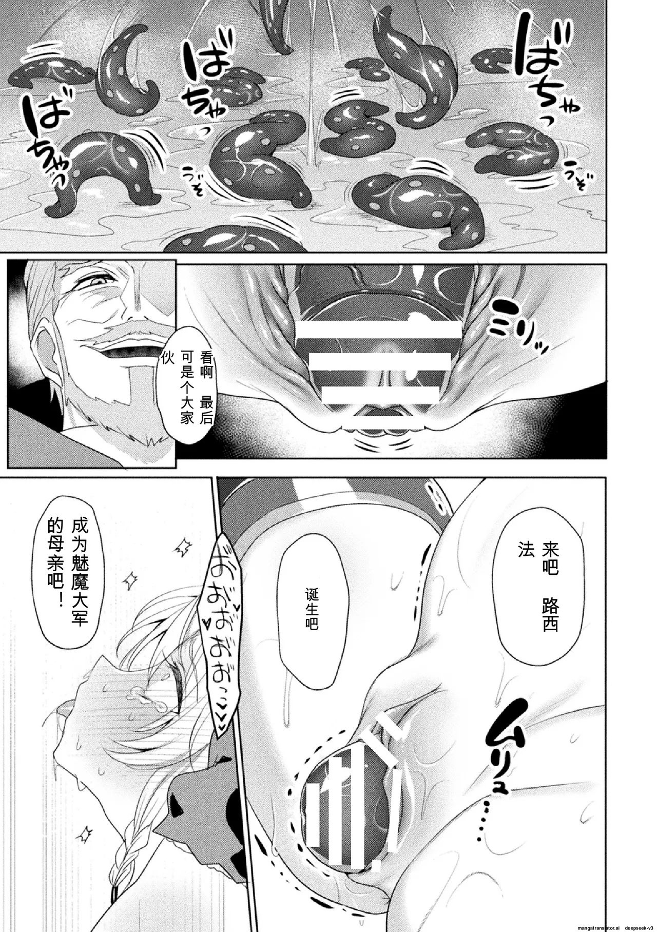 [Koikawa Minoru]Eden's Ritter Ch. 1 Gaiden - Innan no Mikohime Cecily Hen THE COMIC Ch. 5(Chinese) Page 15