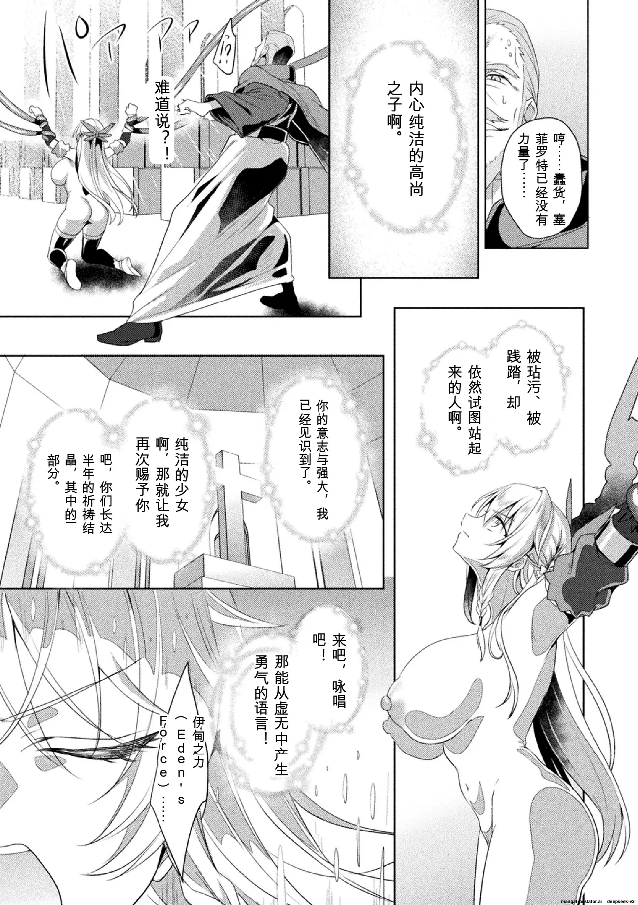 [Koikawa Minoru]Eden's Ritter Ch. 1 Gaiden - Innan no Mikohime Cecily Hen THE COMIC Ch. 5(Chinese) Page 19
