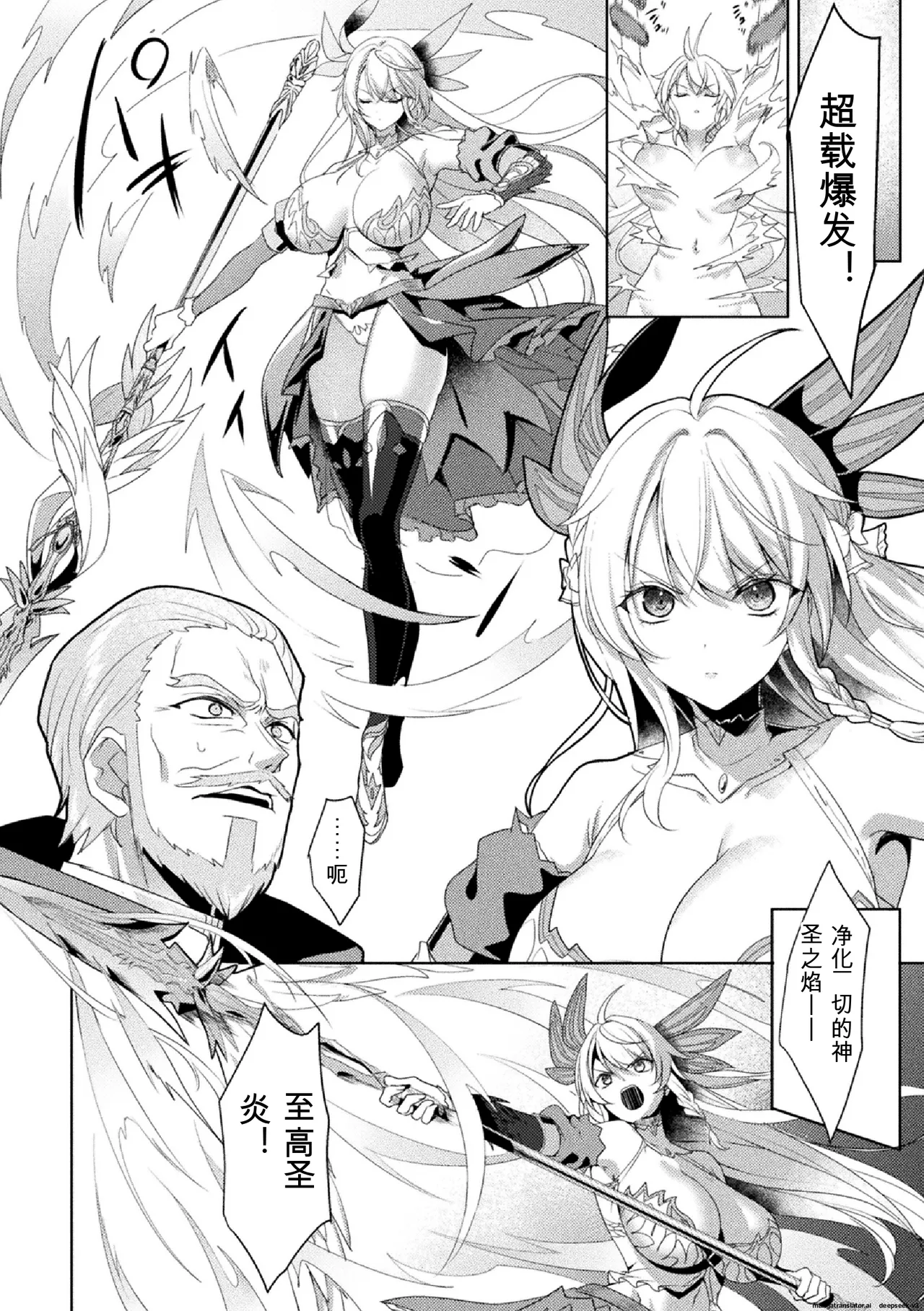 [Koikawa Minoru]Eden's Ritter Ch. 1 Gaiden - Innan no Mikohime Cecily Hen THE COMIC Ch. 5(Chinese) Page 20