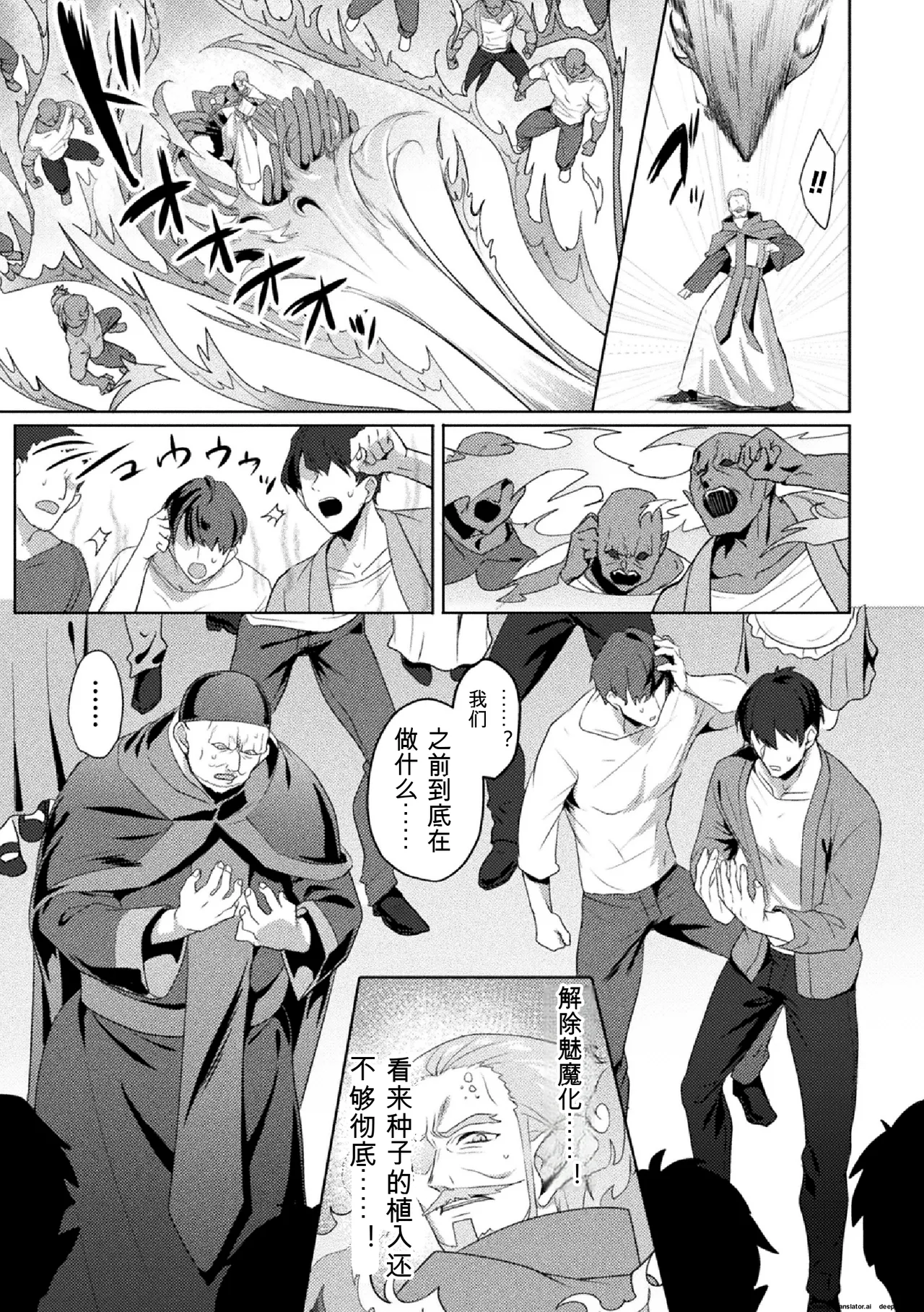 [Koikawa Minoru]Eden's Ritter Ch. 1 Gaiden - Innan no Mikohime Cecily Hen THE COMIC Ch. 5(Chinese) Page 21