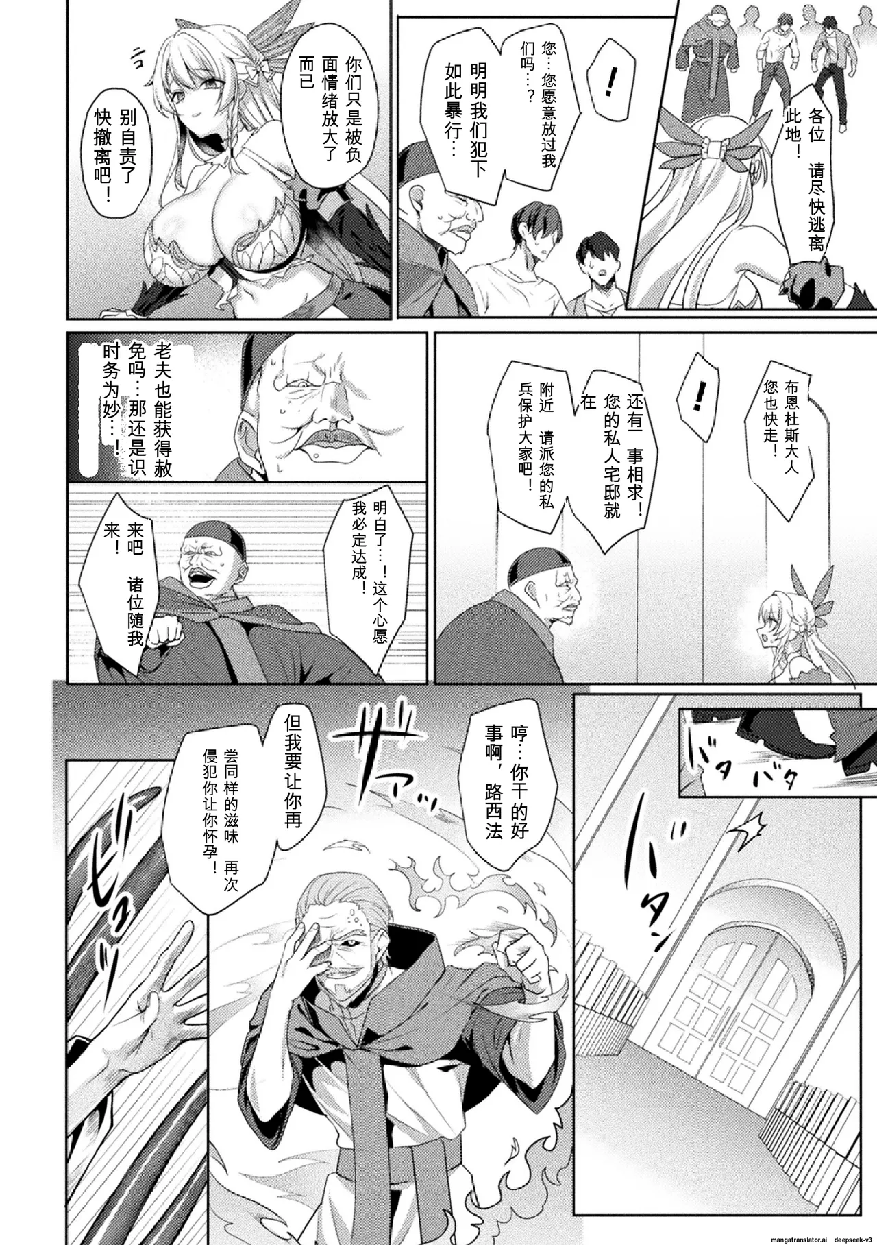 [Koikawa Minoru]Eden's Ritter Ch. 1 Gaiden - Innan no Mikohime Cecily Hen THE COMIC Ch. 5(Chinese) Page 22
