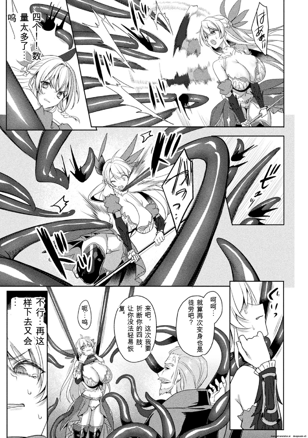 [Koikawa Minoru]Eden's Ritter Ch. 1 Gaiden - Innan no Mikohime Cecily Hen THE COMIC Ch. 5(Chinese) Page 23
