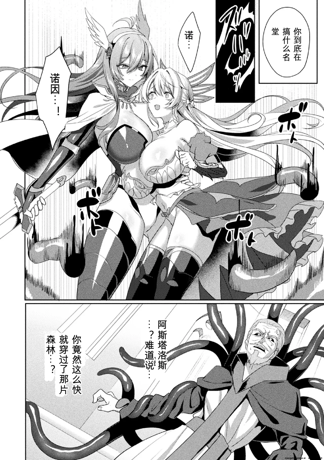 [Koikawa Minoru]Eden's Ritter Ch. 1 Gaiden - Innan no Mikohime Cecily Hen THE COMIC Ch. 5(Chinese) Page 24