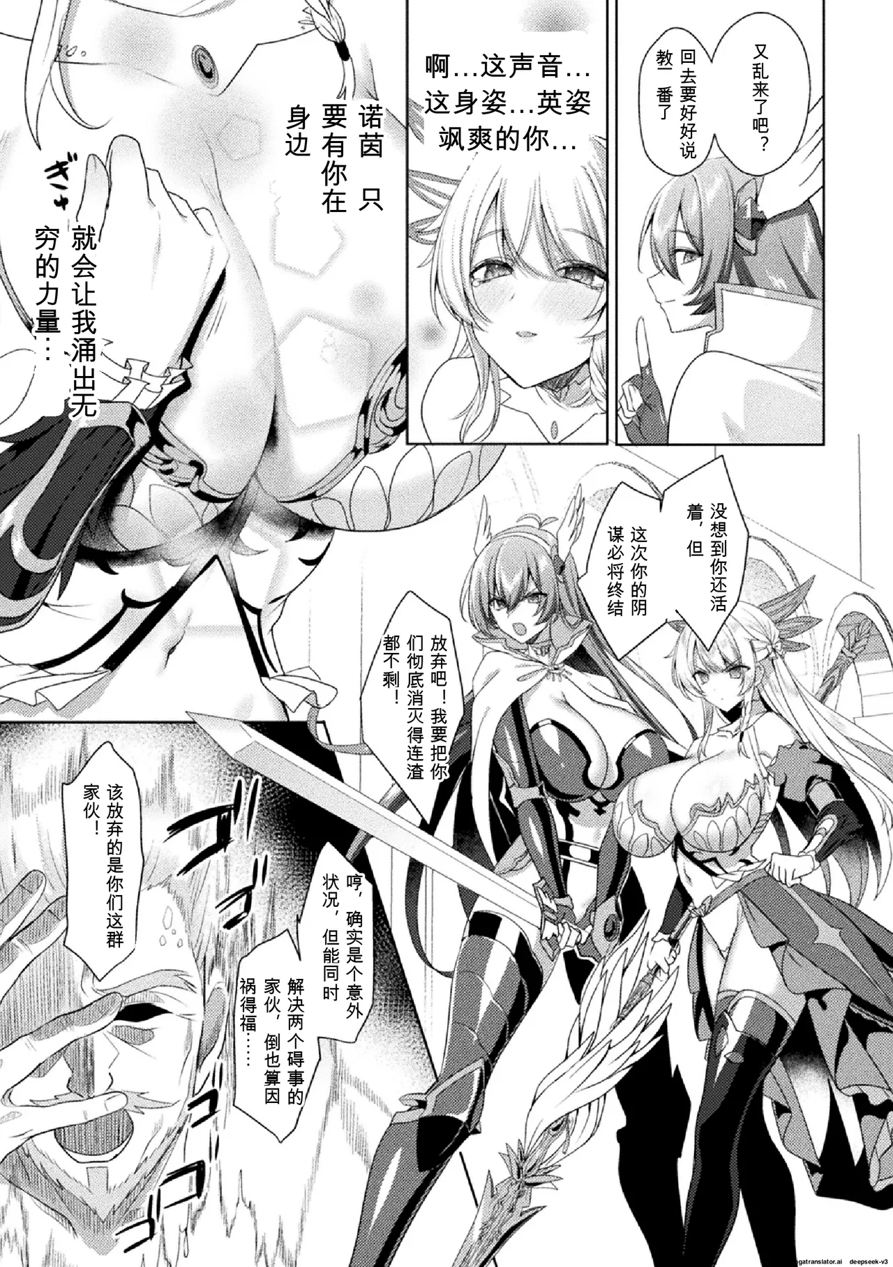 [Koikawa Minoru]Eden's Ritter Ch. 1 Gaiden - Innan no Mikohime Cecily Hen THE COMIC Ch. 5(Chinese) Page 25