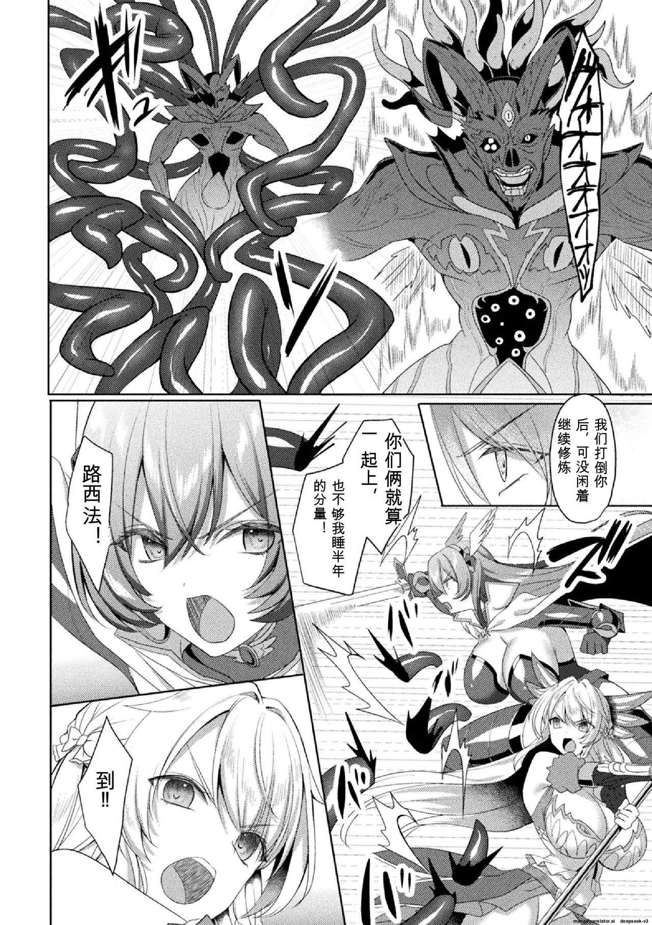 [Koikawa Minoru]Eden's Ritter Ch. 1 Gaiden - Innan no Mikohime Cecily Hen THE COMIC Ch. 5(Chinese) Page 26