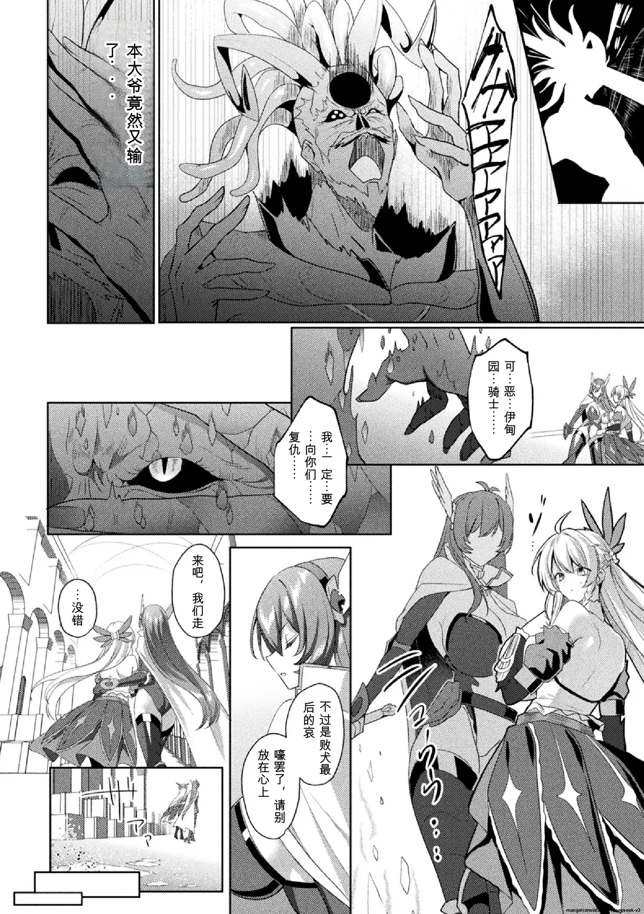 [Koikawa Minoru]Eden's Ritter Ch. 1 Gaiden - Innan no Mikohime Cecily Hen THE COMIC Ch. 5(Chinese) Page 28