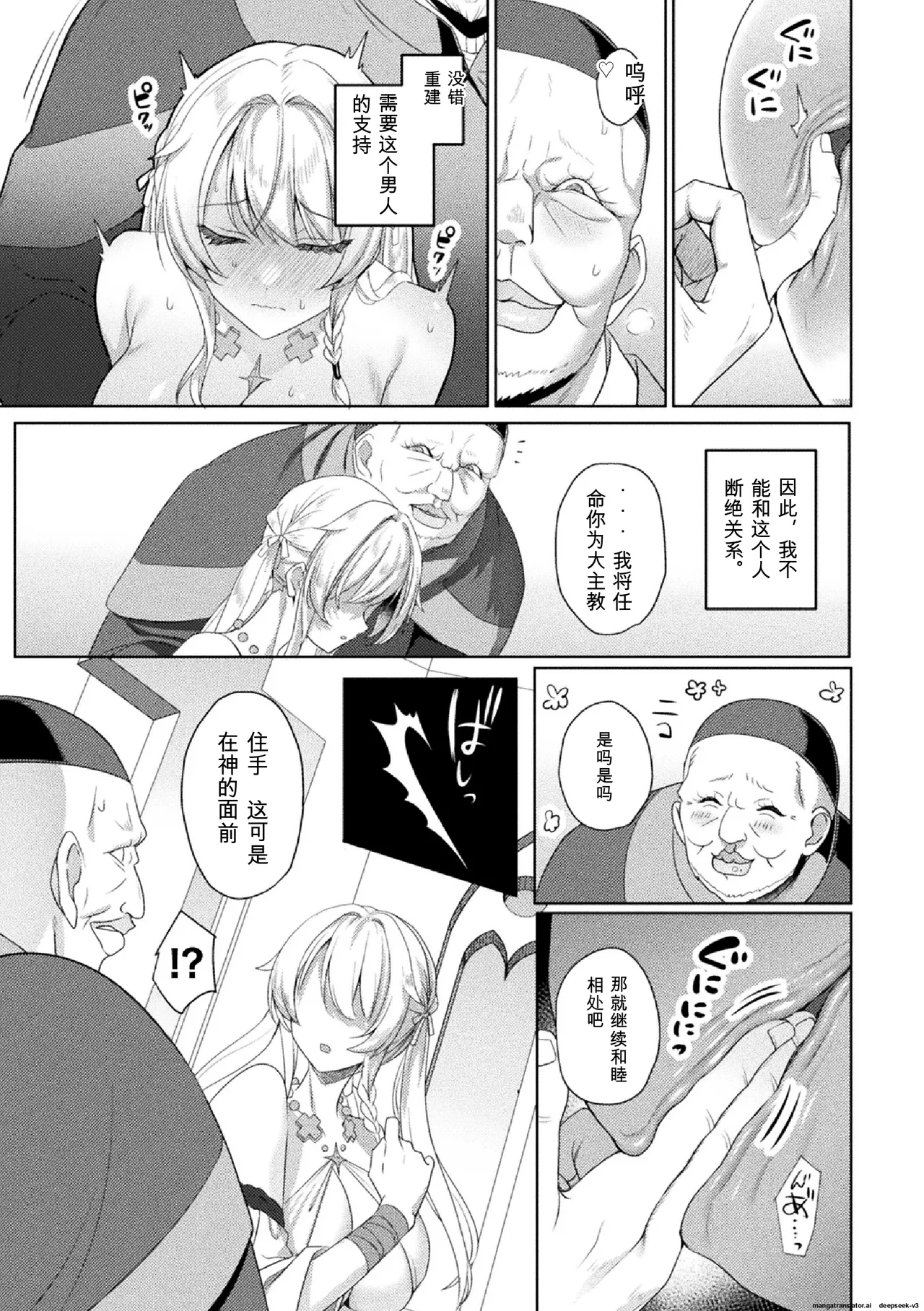 [Koikawa Minoru]Eden's Ritter Ch. 1 Gaiden - Innan no Mikohime Cecily Hen THE COMIC Ch. 5(Chinese) Page 31