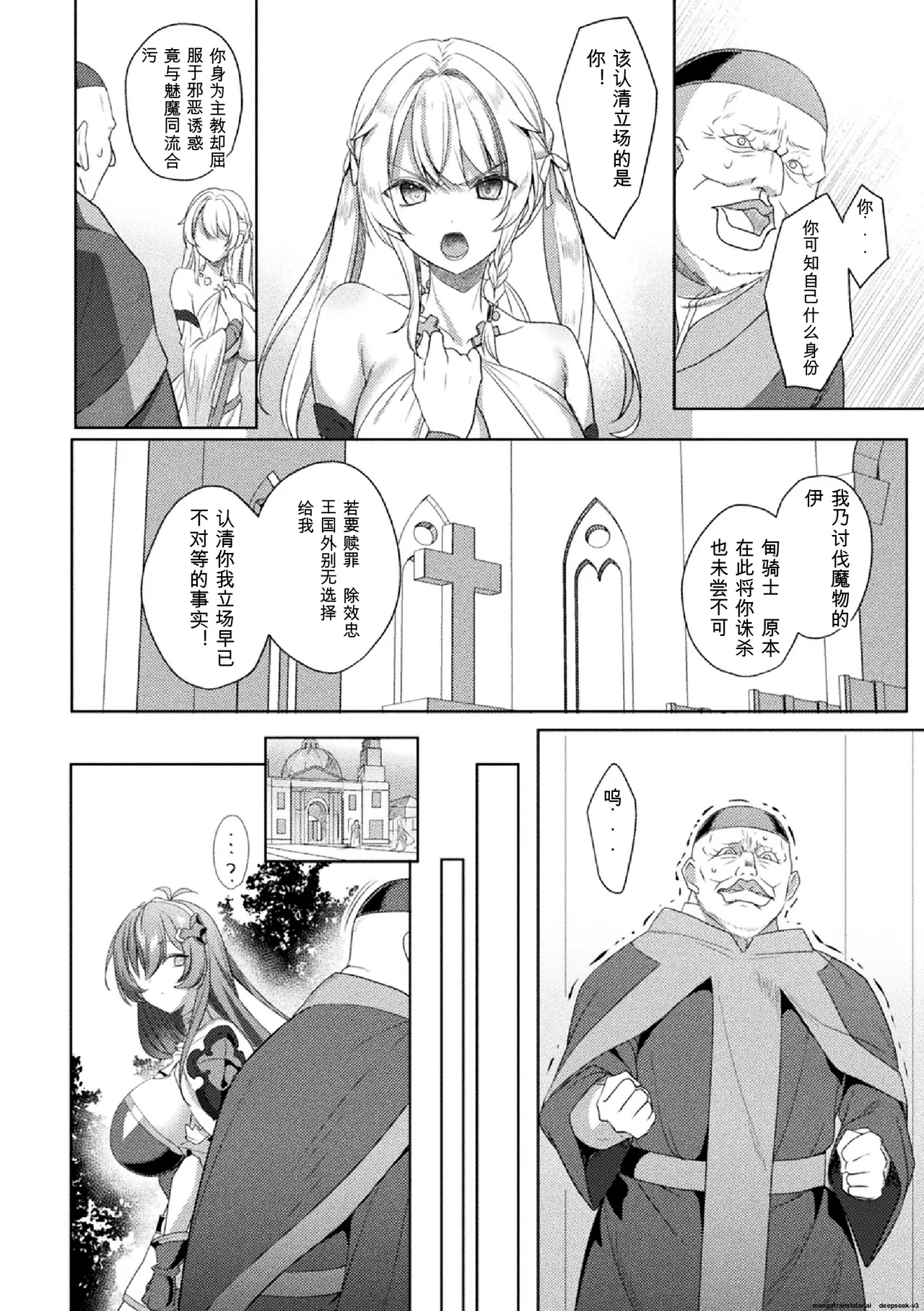 [Koikawa Minoru]Eden's Ritter Ch. 1 Gaiden - Innan no Mikohime Cecily Hen THE COMIC Ch. 5(Chinese) Page 32