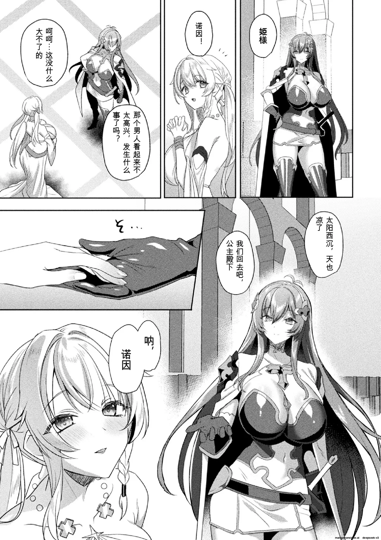 [Koikawa Minoru]Eden's Ritter Ch. 1 Gaiden - Innan no Mikohime Cecily Hen THE COMIC Ch. 5(Chinese) Page 33