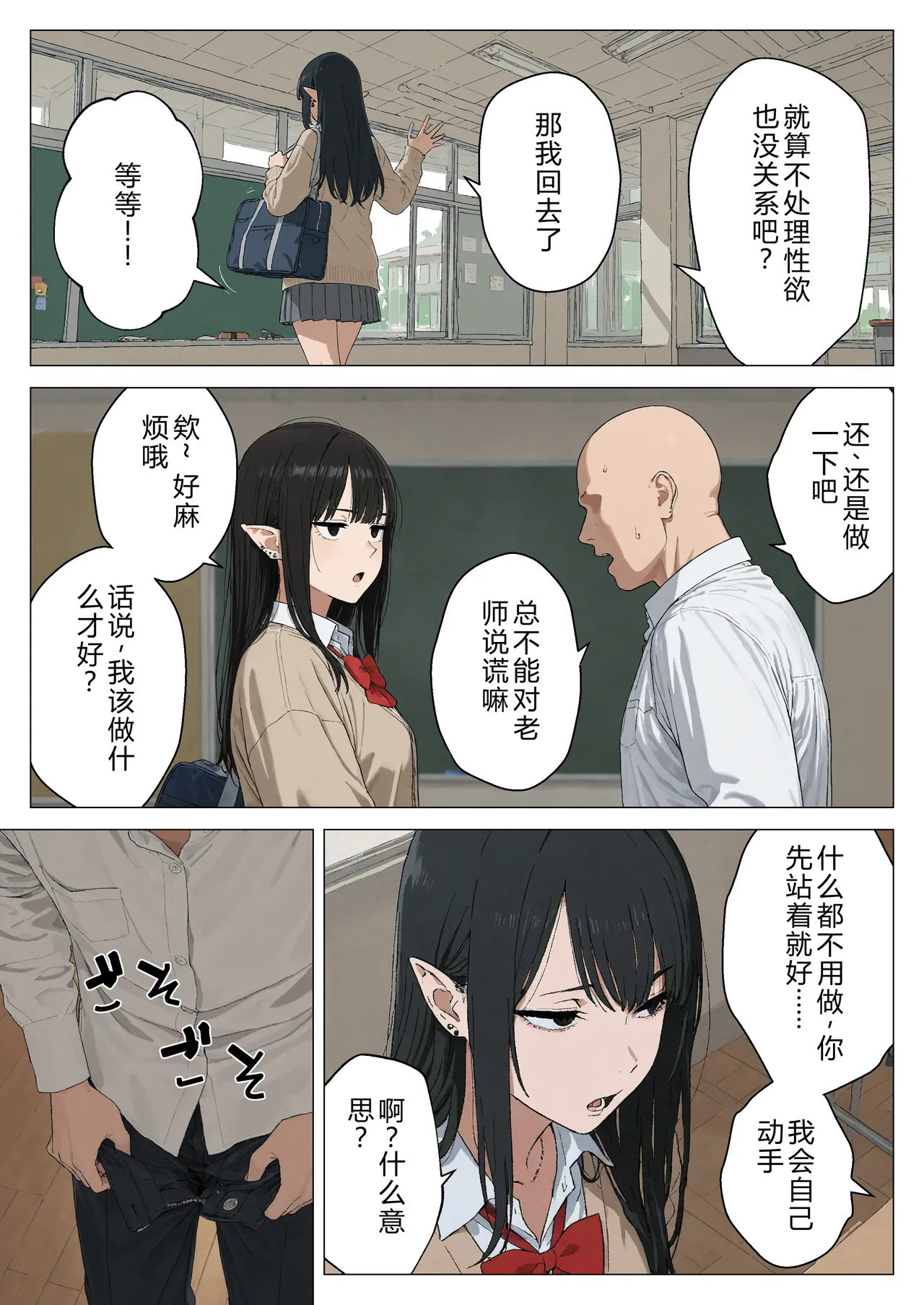 [Minuki Creating Machine]Boku no Seiyoku Shori Gakari ni, Kurokami Gal Elf ga Ninmei Sareta Hanashi[Chinese] [AI翻译+人工润色] [Decensored] Page 10