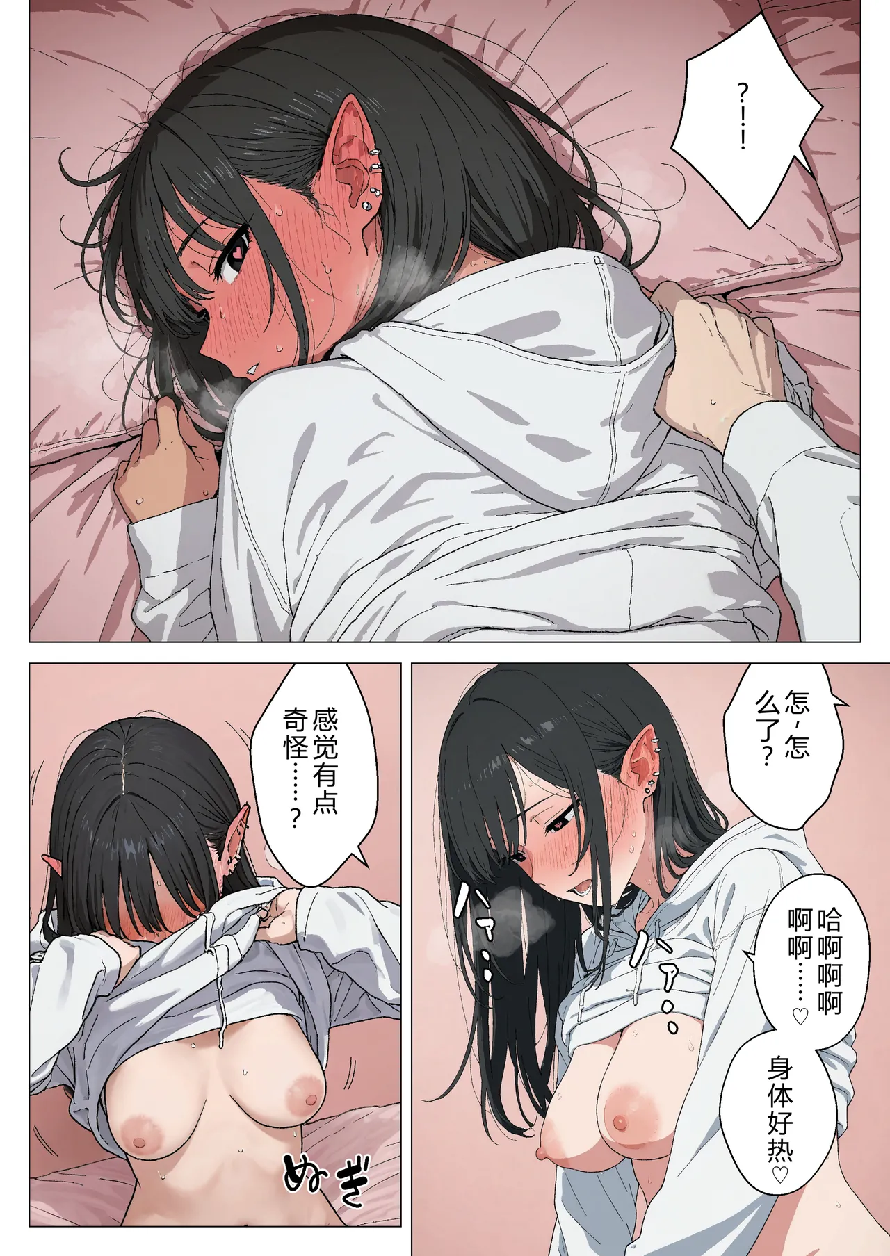 [Minuki Creating Machine]Boku no Seiyoku Shori Gakari ni, Kurokami Gal Elf ga Ninmei Sareta Hanashi[Chinese] [AI翻译+人工润色] [Decensored] Page 101