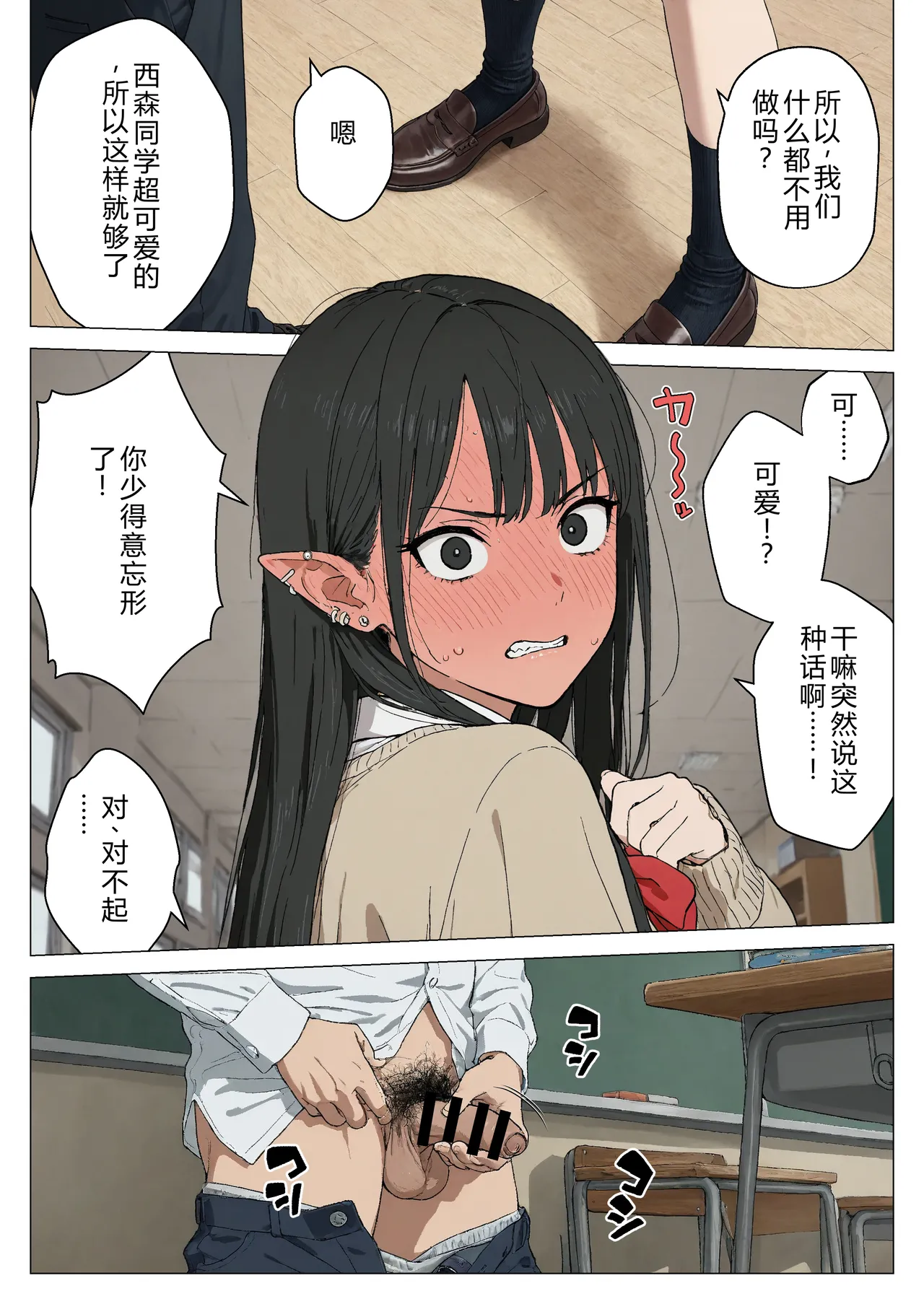 [Minuki Creating Machine]Boku no Seiyoku Shori Gakari ni, Kurokami Gal Elf ga Ninmei Sareta Hanashi[Chinese] [AI翻译+人工润色] [Decensored] Page 12