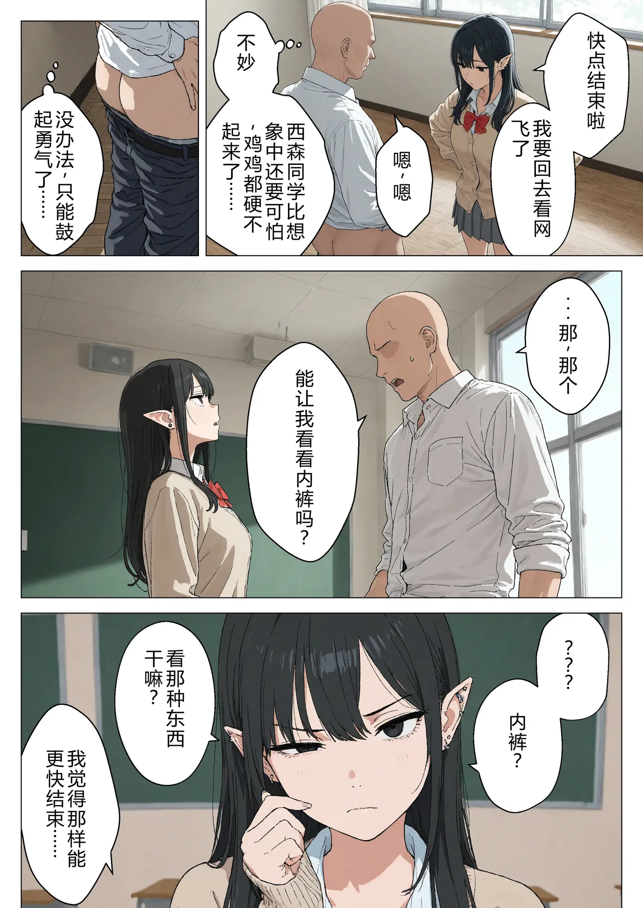 [Minuki Creating Machine]Boku no Seiyoku Shori Gakari ni, Kurokami Gal Elf ga Ninmei Sareta Hanashi[Chinese] [AI翻译+人工润色] [Decensored] Page 13
