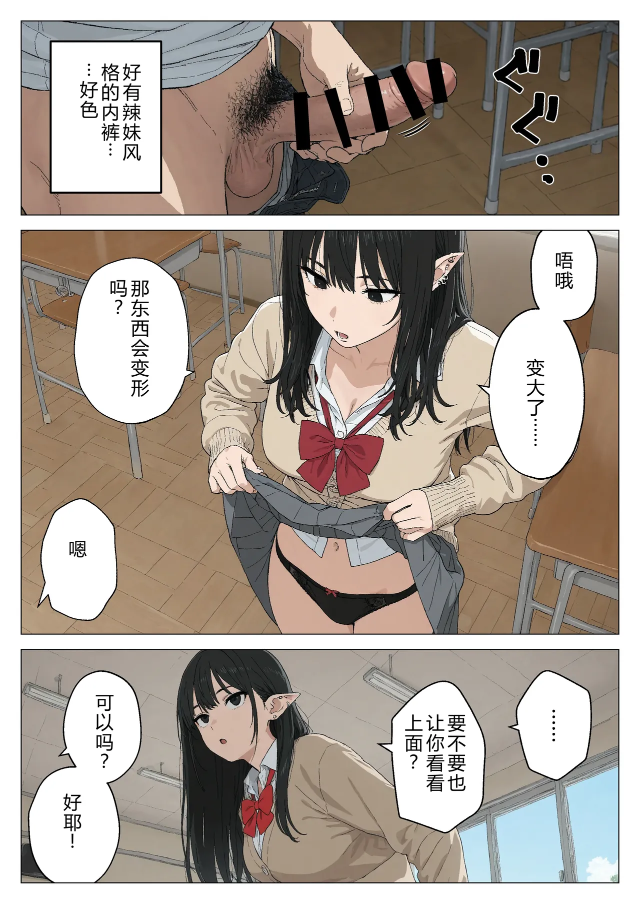 [Minuki Creating Machine]Boku no Seiyoku Shori Gakari ni, Kurokami Gal Elf ga Ninmei Sareta Hanashi[Chinese] [AI翻译+人工润色] [Decensored] Page 15