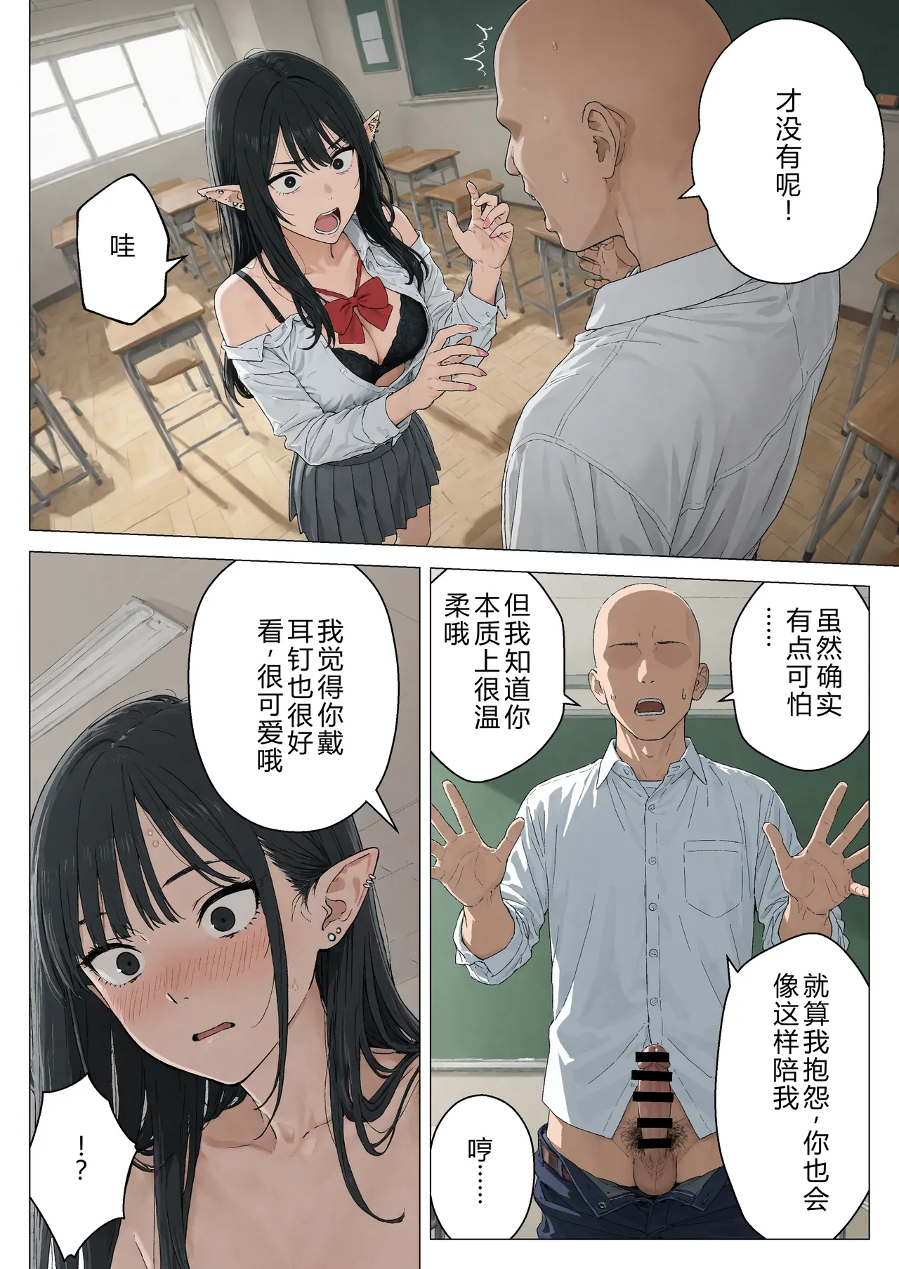 [Minuki Creating Machine]Boku no Seiyoku Shori Gakari ni, Kurokami Gal Elf ga Ninmei Sareta Hanashi[Chinese] [AI翻译+人工润色] [Decensored] Page 19