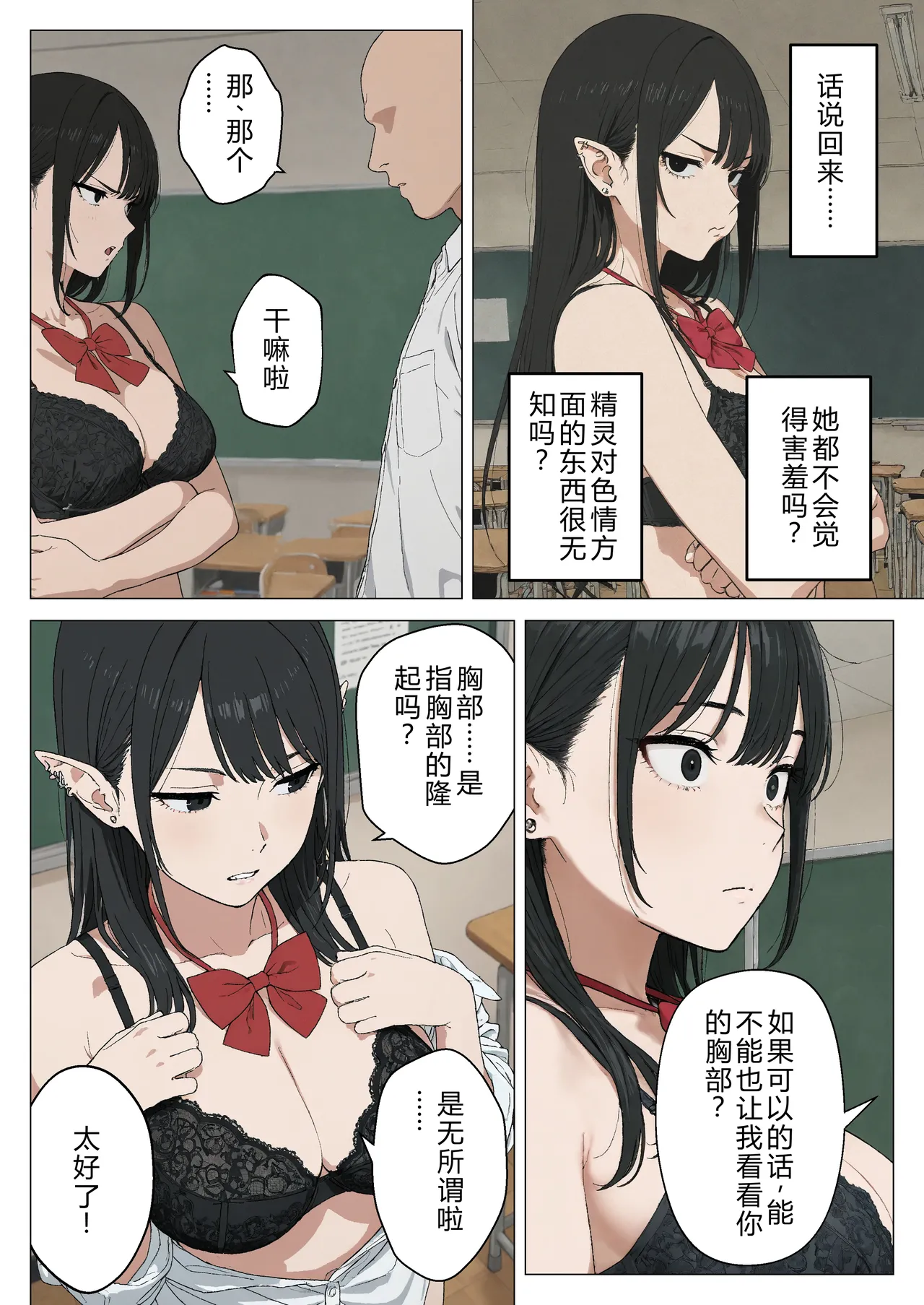 [Minuki Creating Machine]Boku no Seiyoku Shori Gakari ni, Kurokami Gal Elf ga Ninmei Sareta Hanashi[Chinese] [AI翻译+人工润色] [Decensored] Page 21