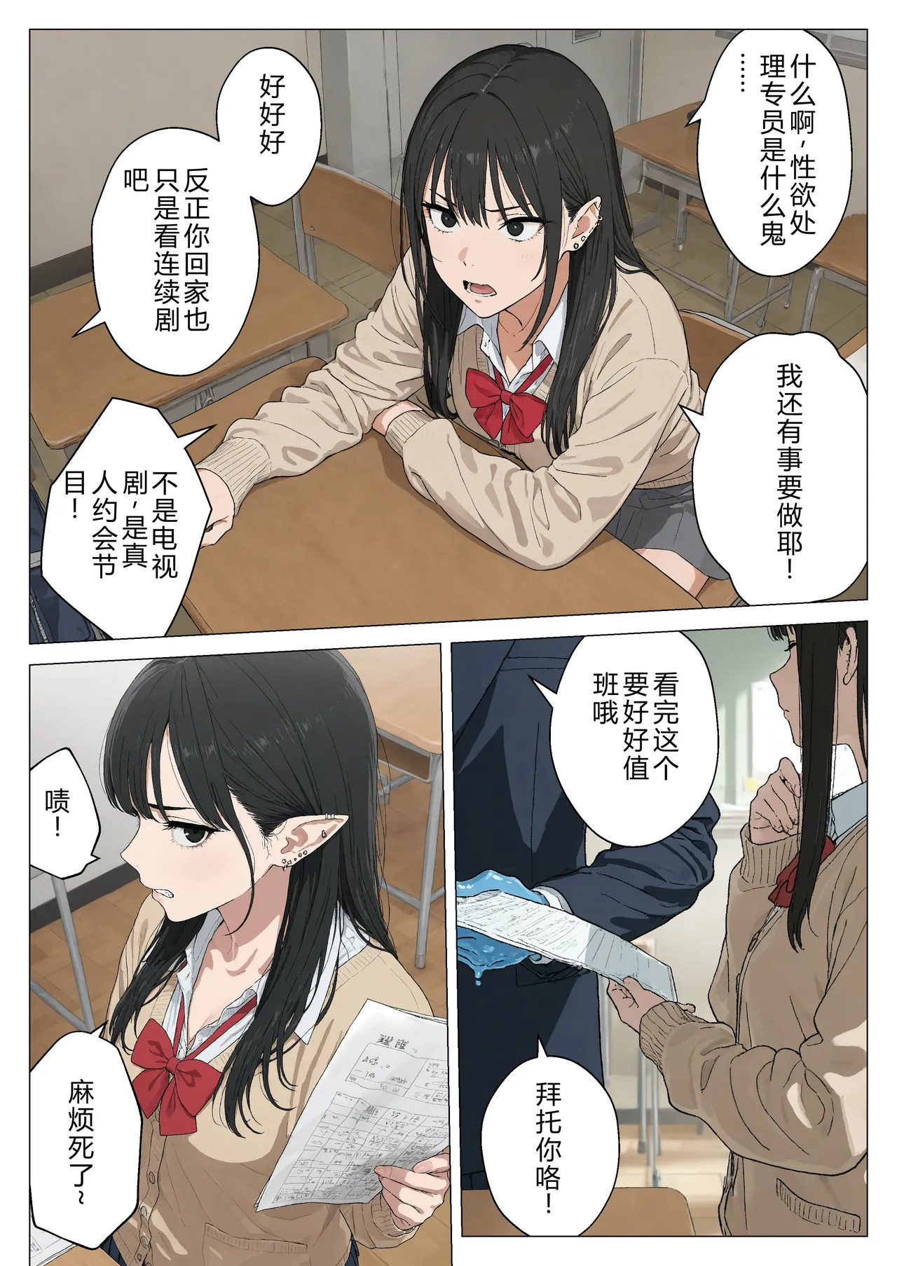 [Minuki Creating Machine]Boku no Seiyoku Shori Gakari ni, Kurokami Gal Elf ga Ninmei Sareta Hanashi[Chinese] [AI翻译+人工润色] [Decensored] Page 5