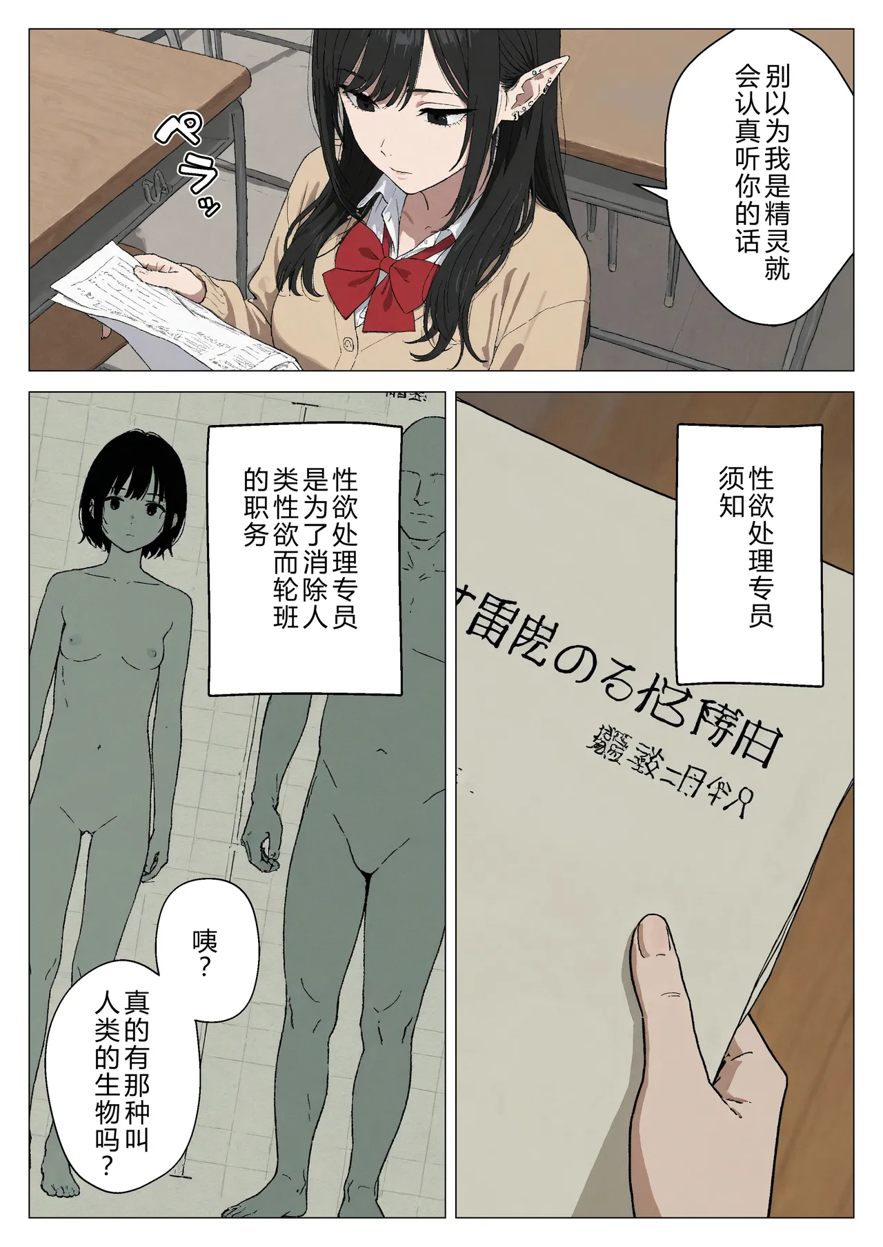 [Minuki Creating Machine]Boku no Seiyoku Shori Gakari ni, Kurokami Gal Elf ga Ninmei Sareta Hanashi[Chinese] [AI翻译+人工润色] [Decensored] Page 6