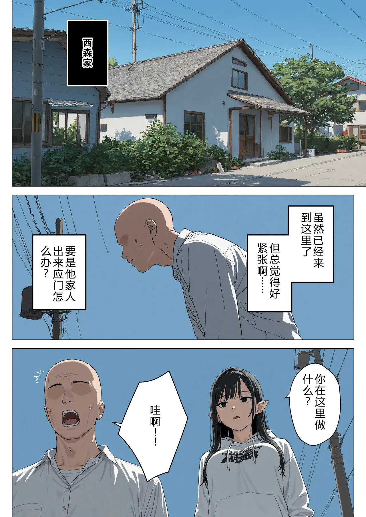 [Minuki Creating Machine]Boku no Seiyoku Shori Gakari ni, Kurokami Gal Elf ga Ninmei Sareta Hanashi[Chinese] [AI翻译+人工润色] [Decensored] Page 69