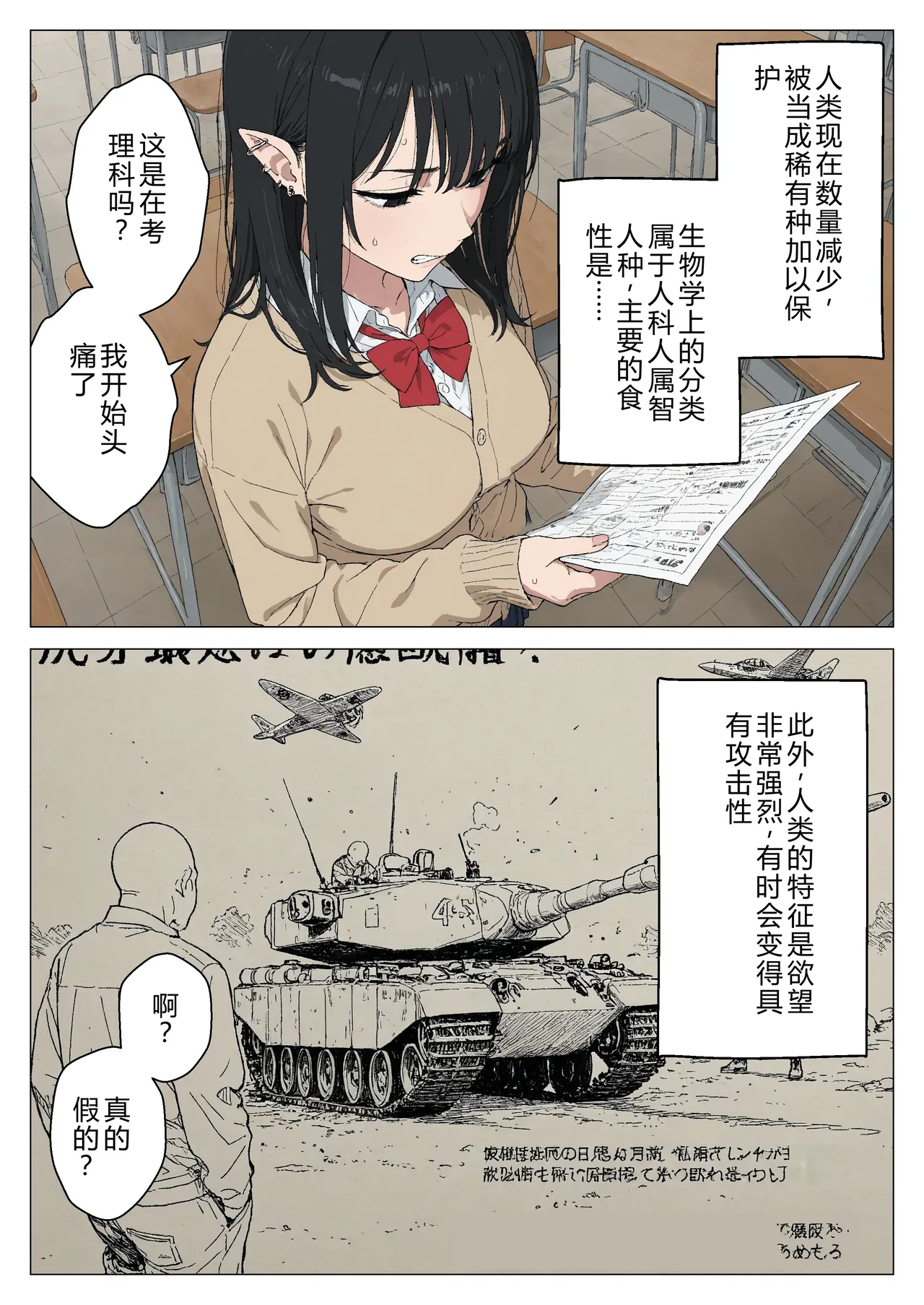 [Minuki Creating Machine]Boku no Seiyoku Shori Gakari ni, Kurokami Gal Elf ga Ninmei Sareta Hanashi[Chinese] [AI翻译+人工润色] [Decensored] Page 7