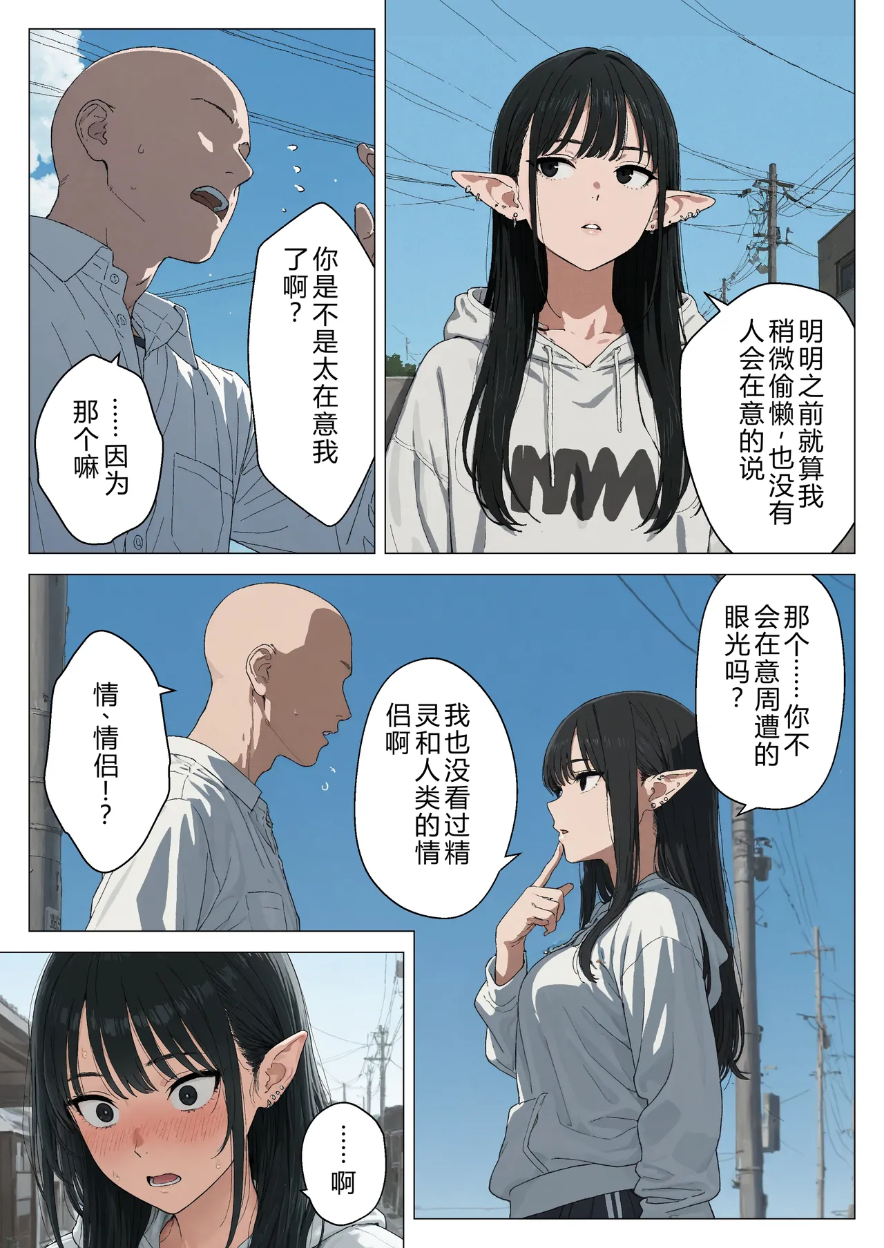 [Minuki Creating Machine]Boku no Seiyoku Shori Gakari ni, Kurokami Gal Elf ga Ninmei Sareta Hanashi[Chinese] [AI翻译+人工润色] [Decensored] Page 72