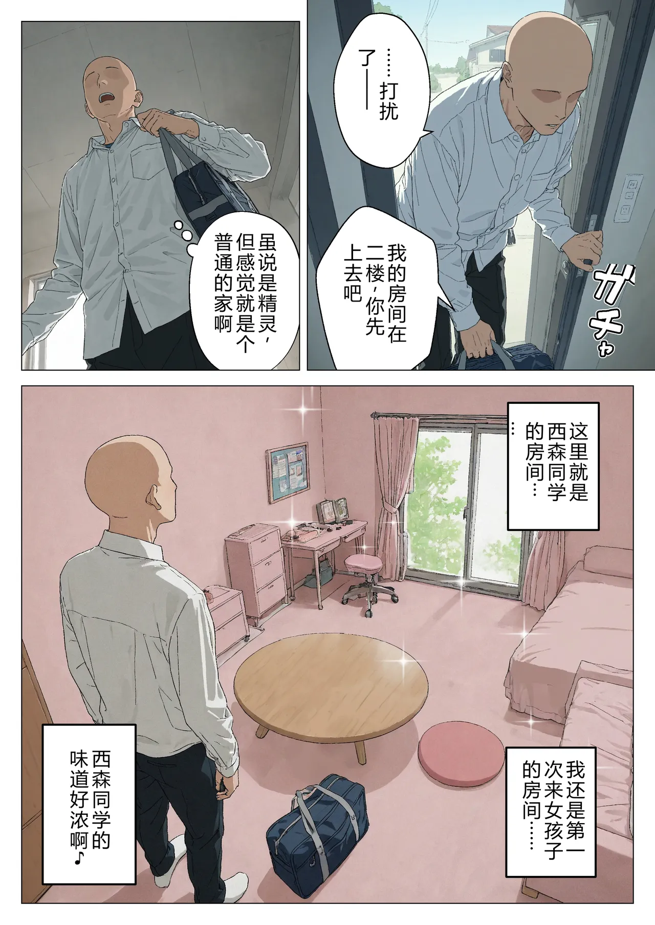 [Minuki Creating Machine]Boku no Seiyoku Shori Gakari ni, Kurokami Gal Elf ga Ninmei Sareta Hanashi[Chinese] [AI翻译+人工润色] [Decensored] Page 75