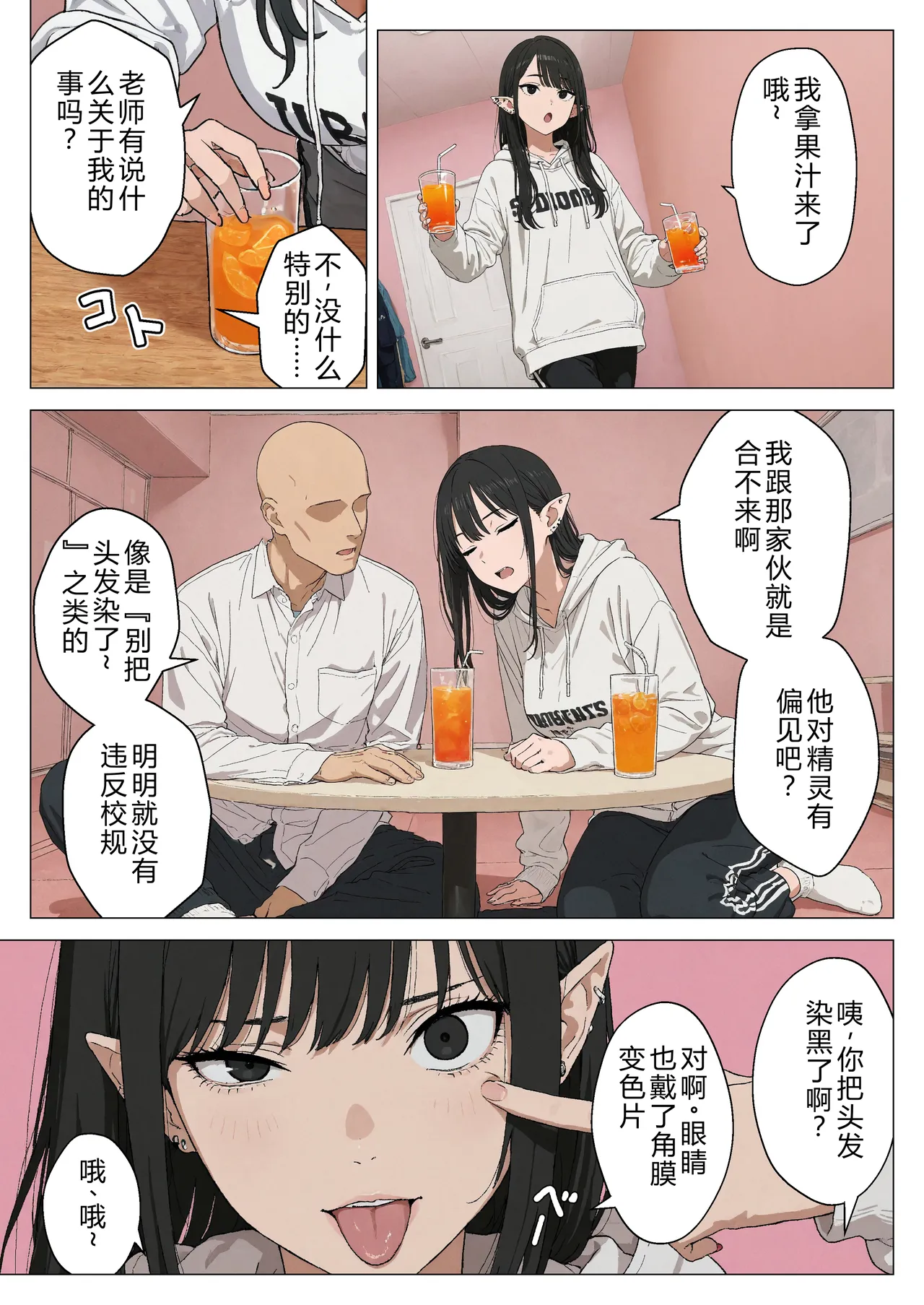 [Minuki Creating Machine]Boku no Seiyoku Shori Gakari ni, Kurokami Gal Elf ga Ninmei Sareta Hanashi[Chinese] [AI翻译+人工润色] [Decensored] Page 76
