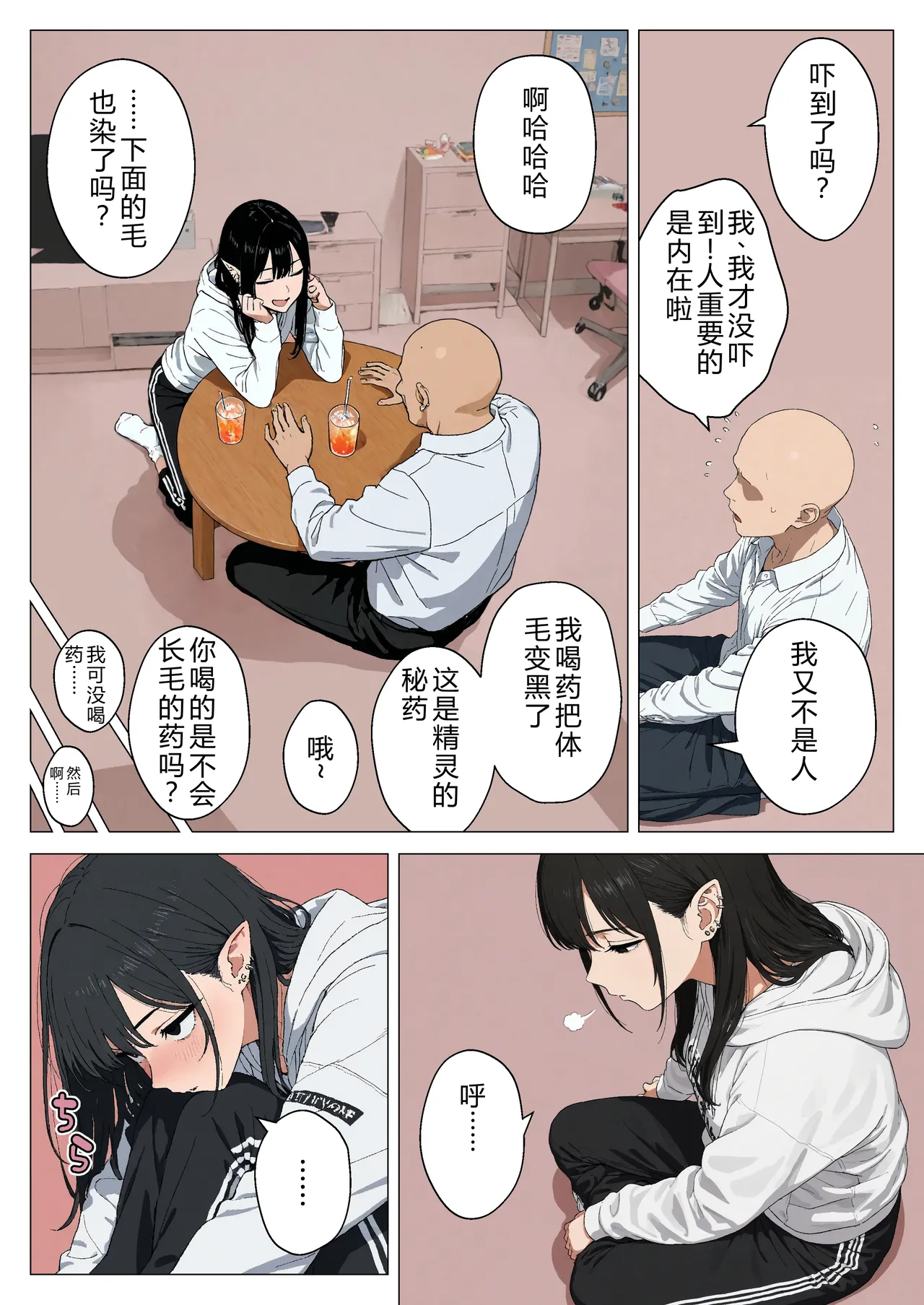 [Minuki Creating Machine]Boku no Seiyoku Shori Gakari ni, Kurokami Gal Elf ga Ninmei Sareta Hanashi[Chinese] [AI翻译+人工润色] [Decensored] Page 77