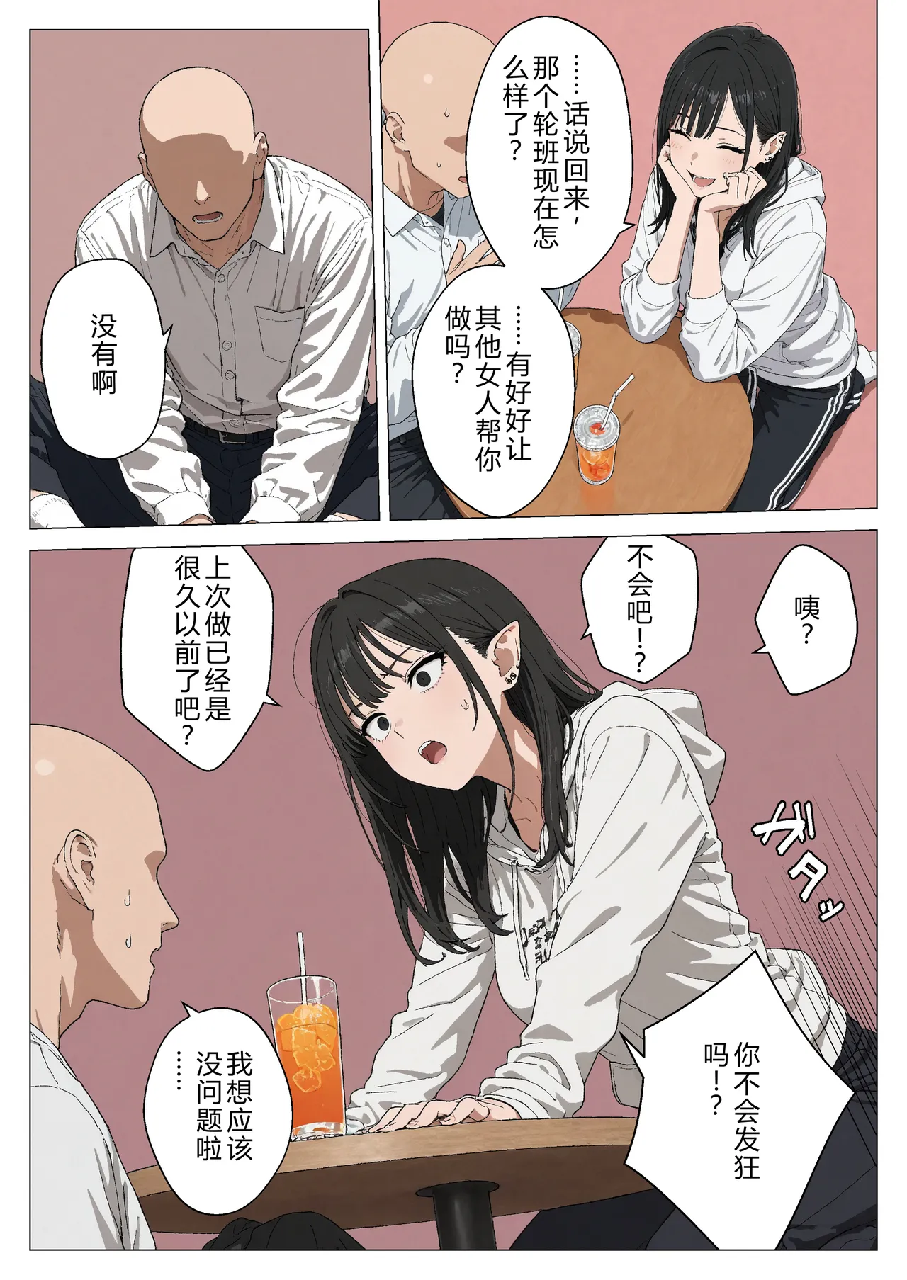 [Minuki Creating Machine]Boku no Seiyoku Shori Gakari ni, Kurokami Gal Elf ga Ninmei Sareta Hanashi[Chinese] [AI翻译+人工润色] [Decensored] Page 78