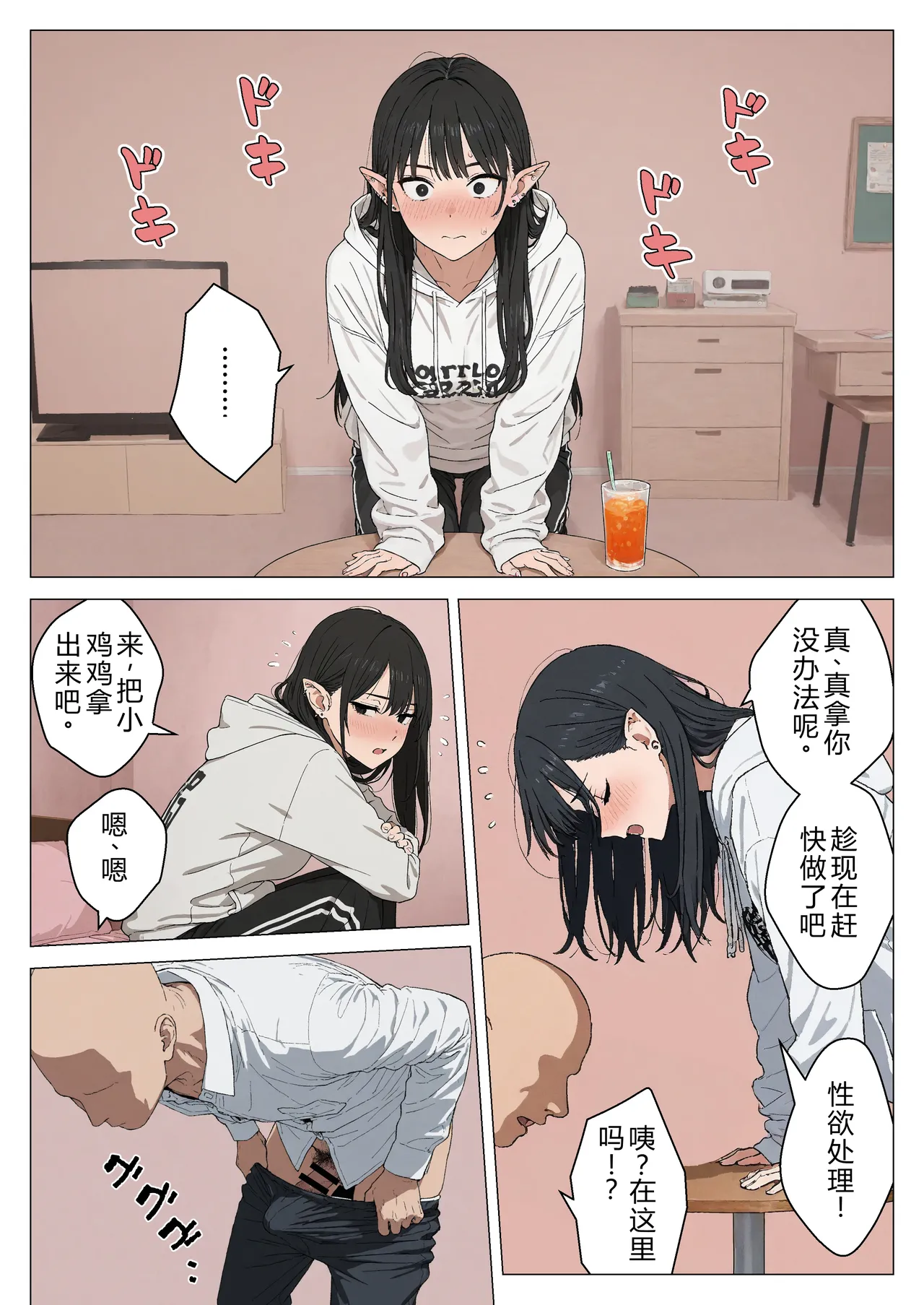 [Minuki Creating Machine]Boku no Seiyoku Shori Gakari ni, Kurokami Gal Elf ga Ninmei Sareta Hanashi[Chinese] [AI翻译+人工润色] [Decensored] Page 79